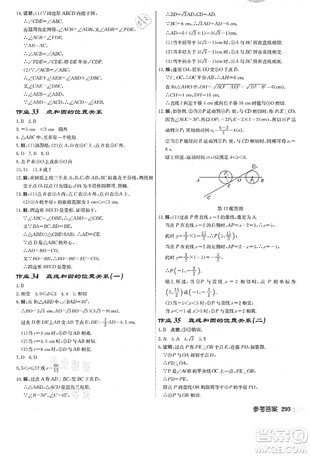 龍門書局2021啟東中學作業(yè)本九年級數(shù)學上冊R人教版答案