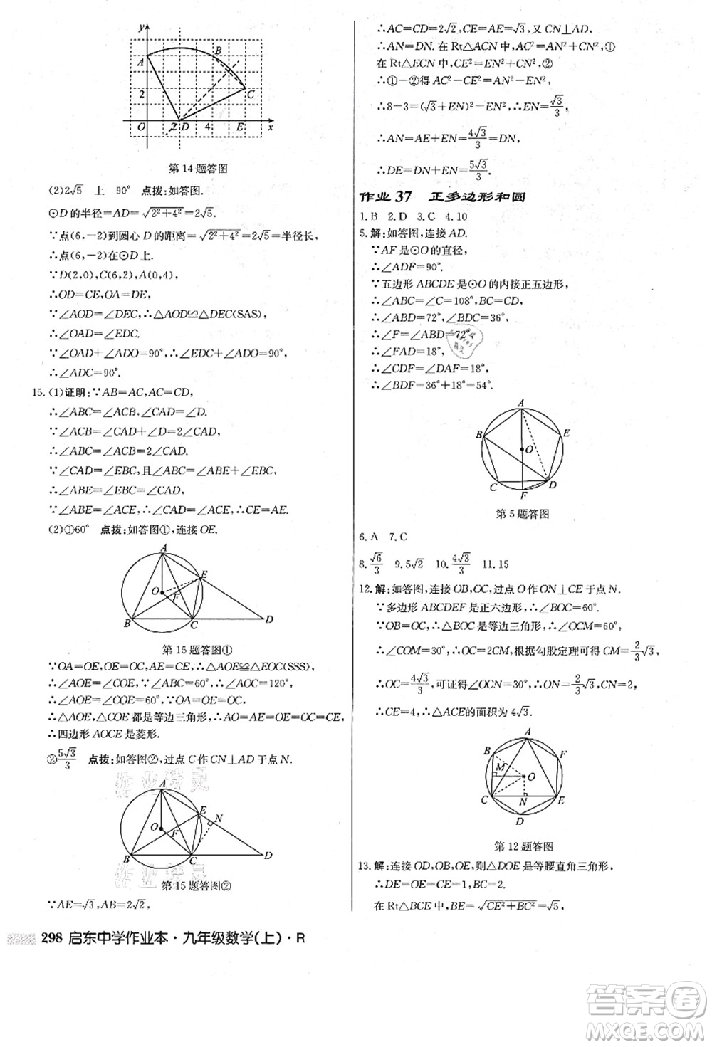 龍門書局2021啟東中學作業(yè)本九年級數(shù)學上冊R人教版答案