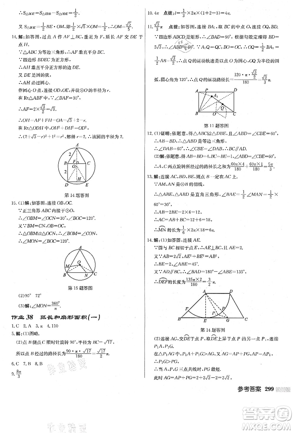 龍門書局2021啟東中學作業(yè)本九年級數(shù)學上冊R人教版答案