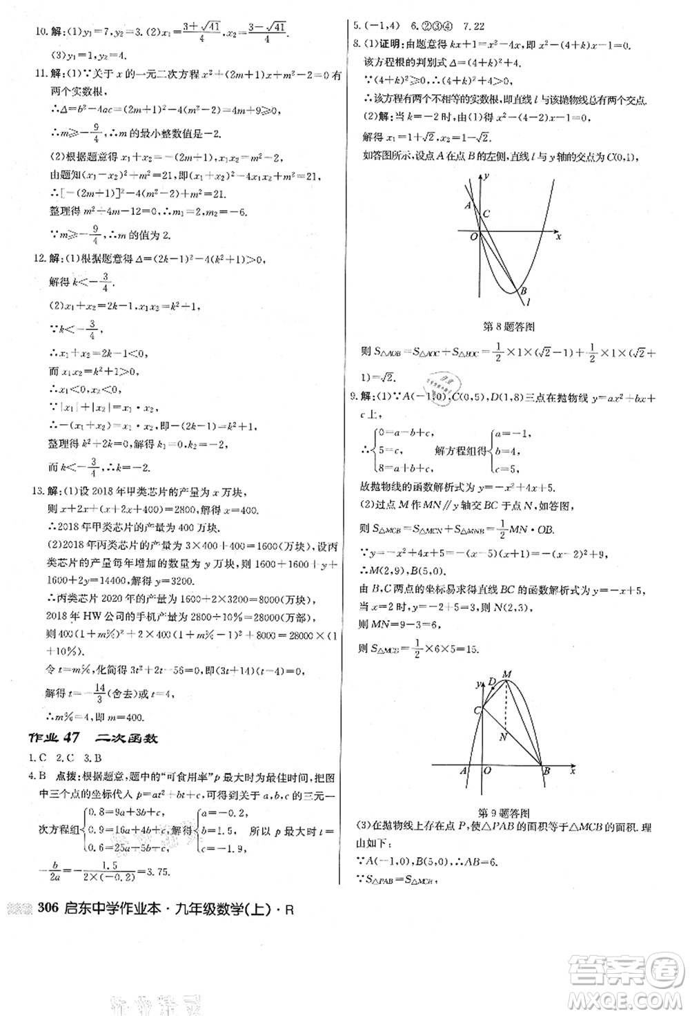 龍門書局2021啟東中學作業(yè)本九年級數(shù)學上冊R人教版答案