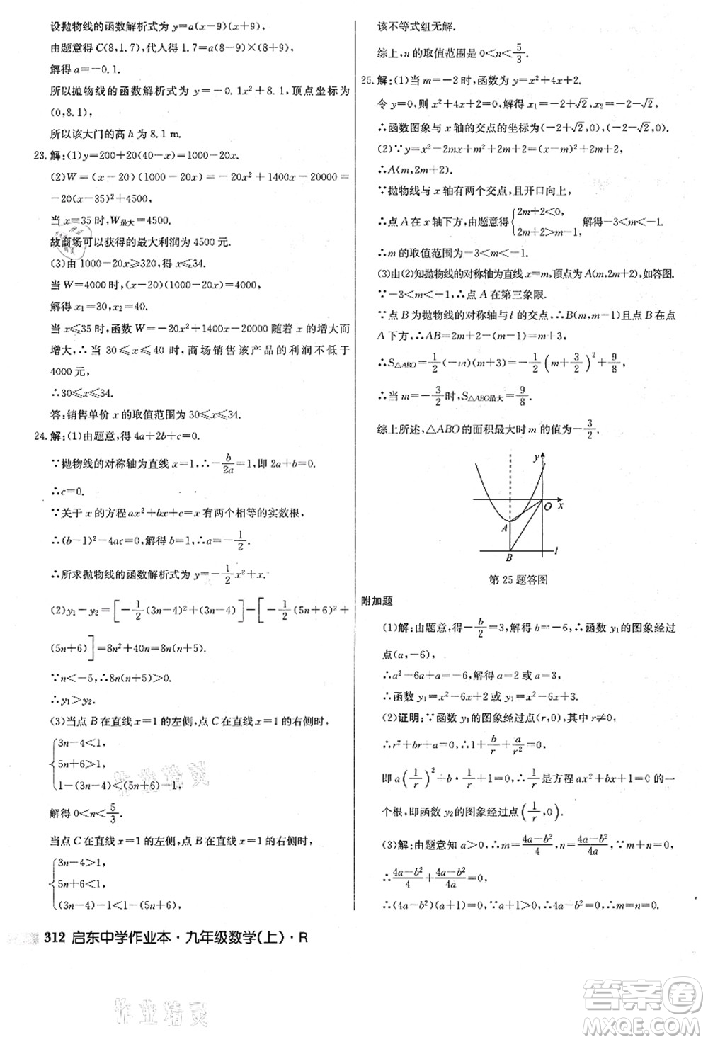 龍門書局2021啟東中學作業(yè)本九年級數(shù)學上冊R人教版答案