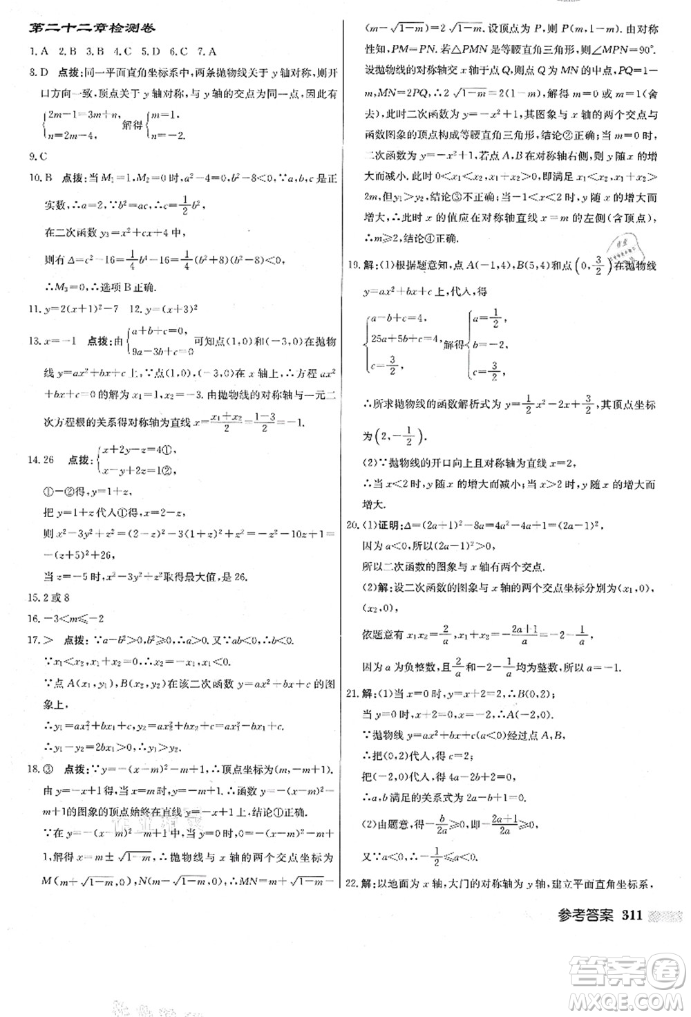 龍門書局2021啟東中學作業(yè)本九年級數(shù)學上冊R人教版答案