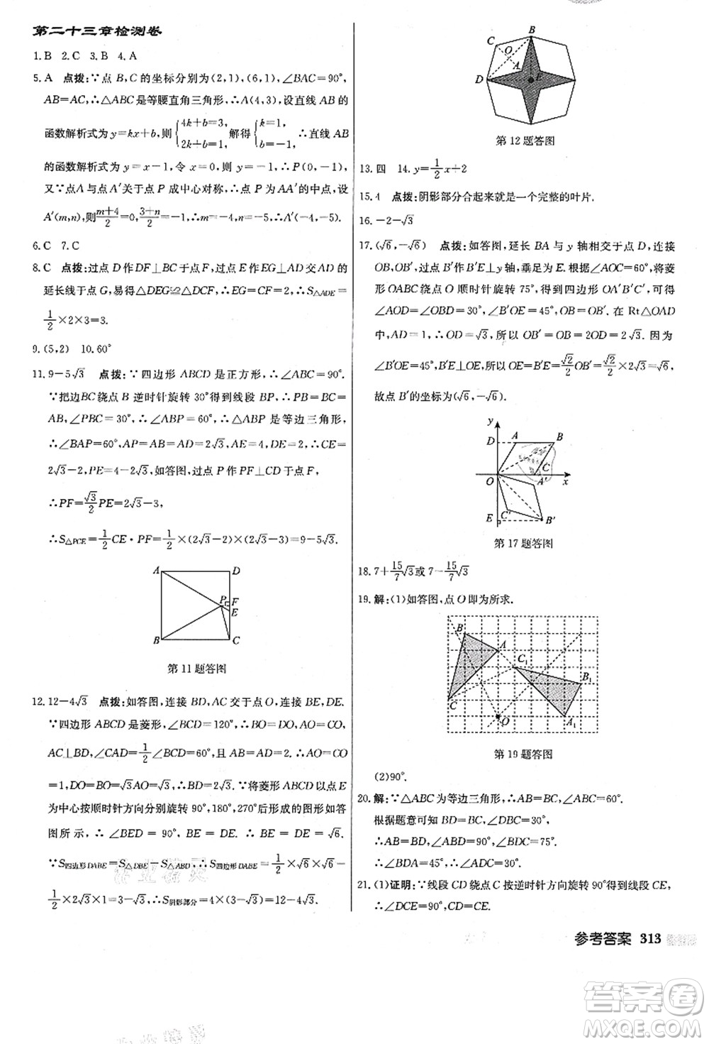 龍門書局2021啟東中學作業(yè)本九年級數(shù)學上冊R人教版答案