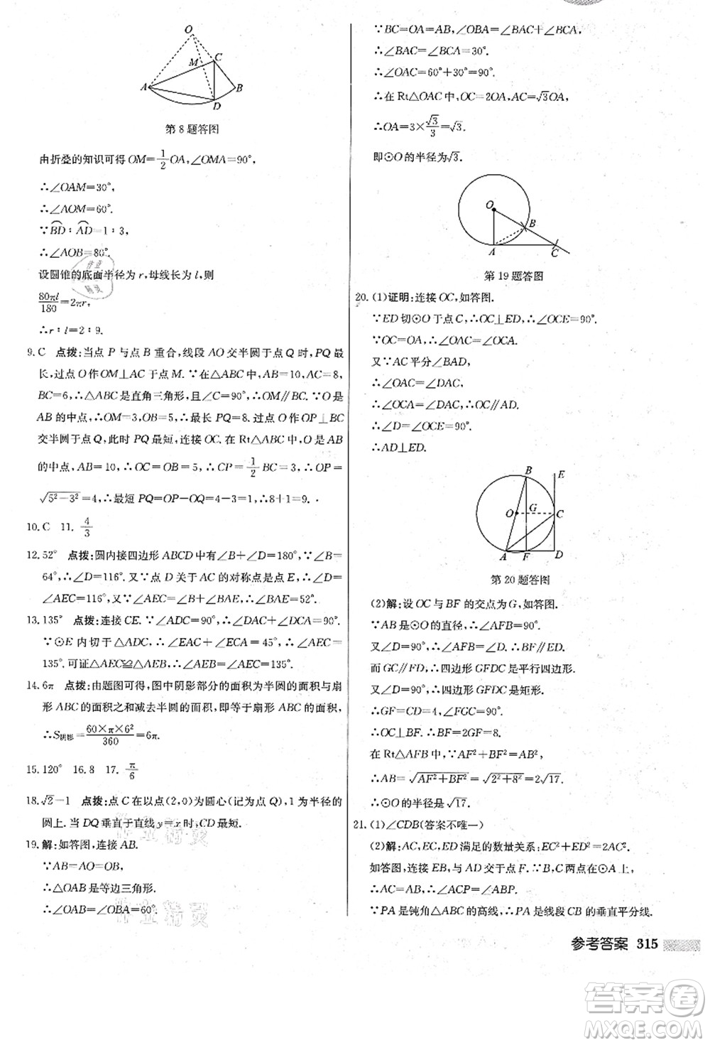 龍門書局2021啟東中學作業(yè)本九年級數(shù)學上冊R人教版答案