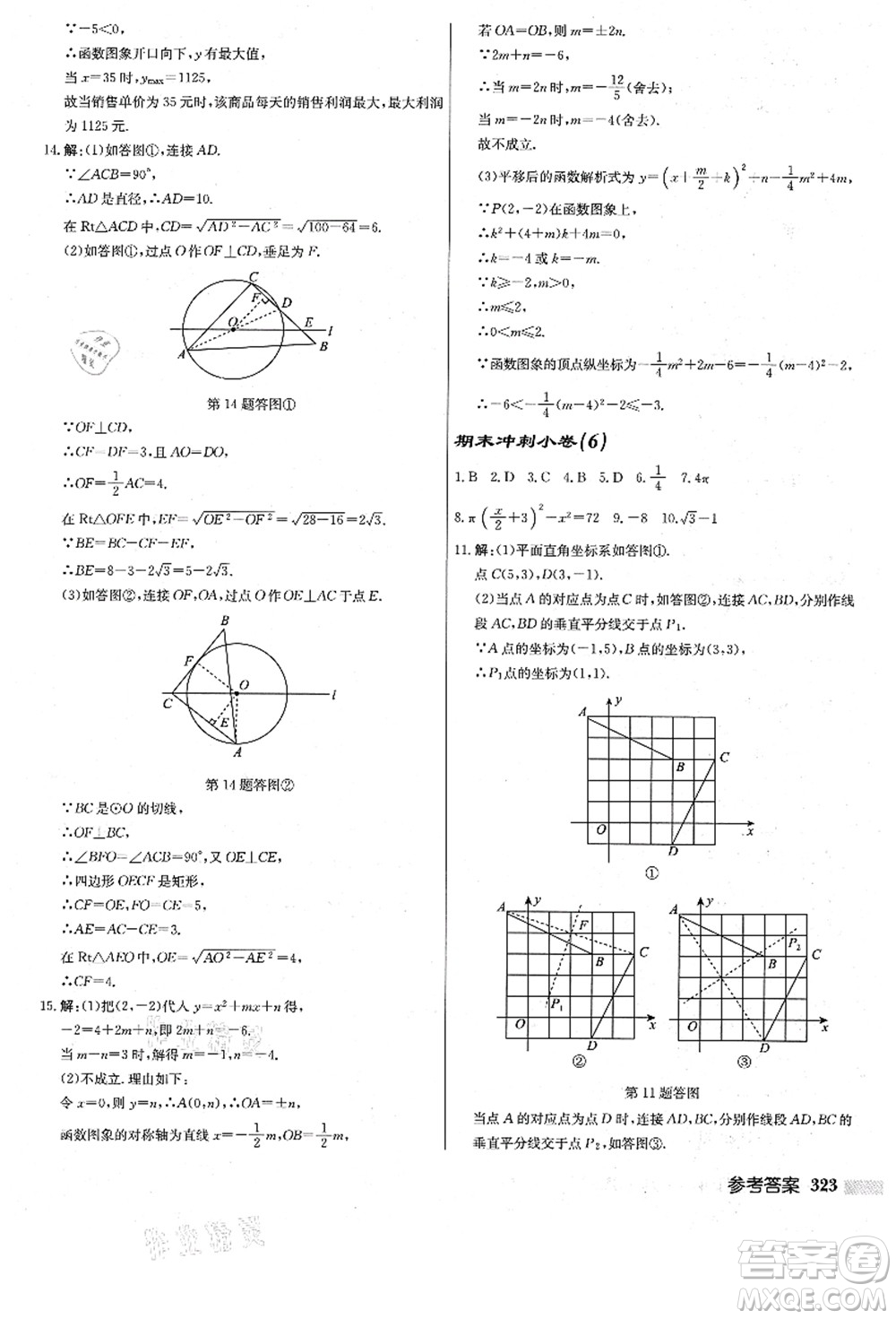 龍門書局2021啟東中學作業(yè)本九年級數(shù)學上冊R人教版答案