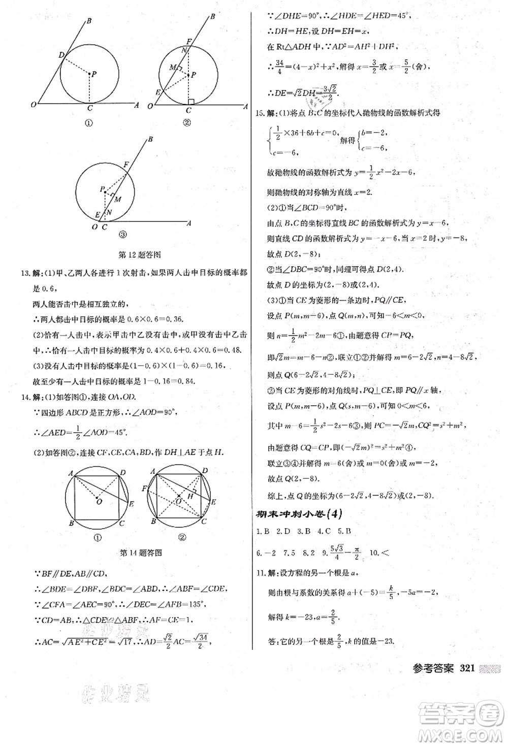 龍門書局2021啟東中學作業(yè)本九年級數(shù)學上冊R人教版答案