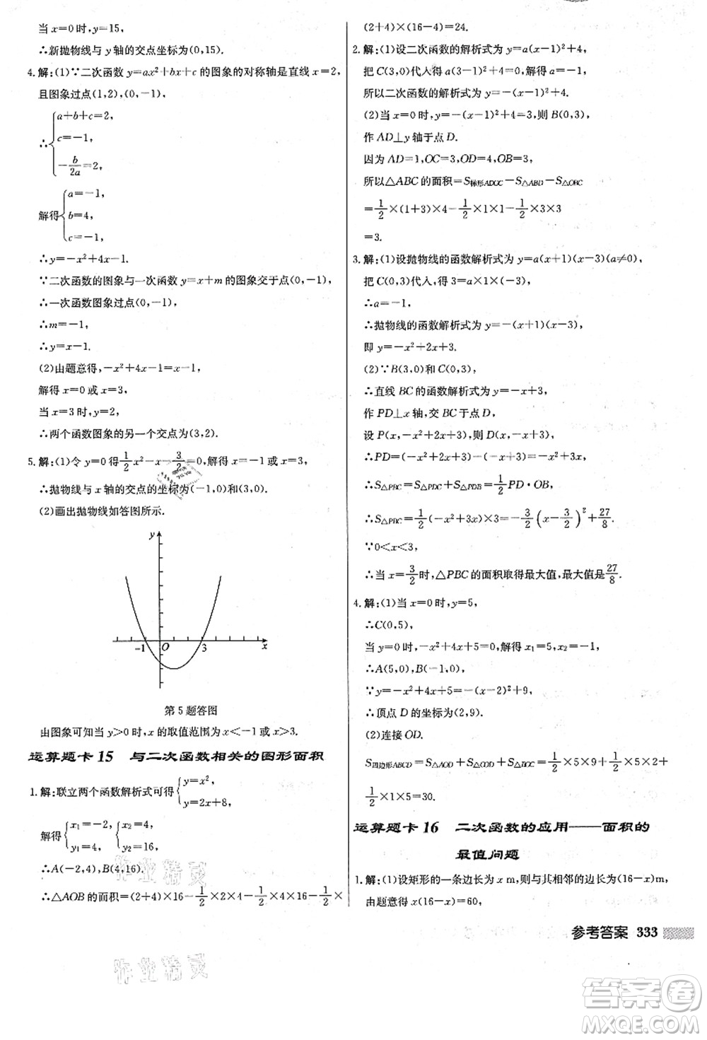 龍門書局2021啟東中學作業(yè)本九年級數(shù)學上冊R人教版答案