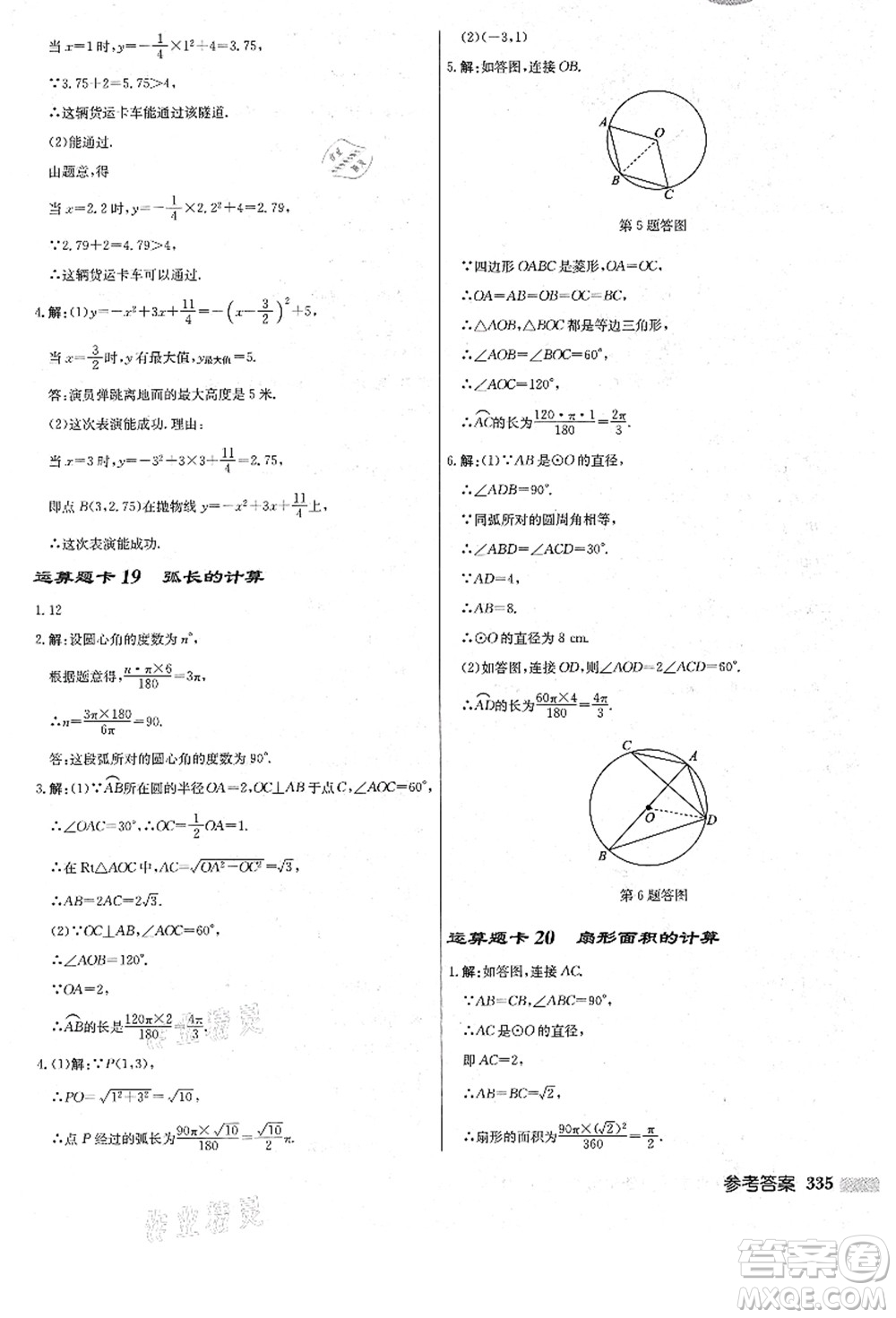 龍門書局2021啟東中學作業(yè)本九年級數(shù)學上冊R人教版答案