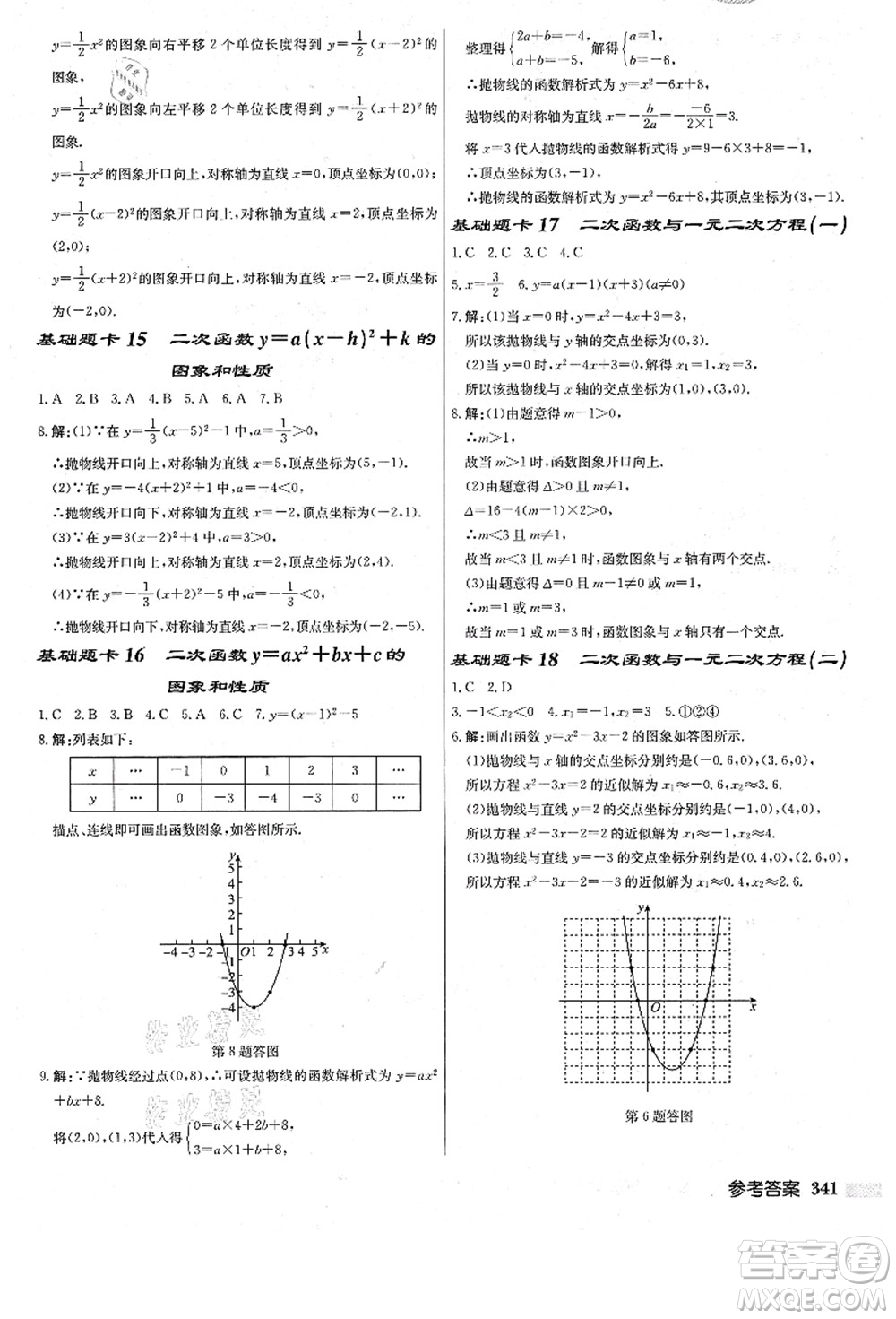 龍門書局2021啟東中學作業(yè)本九年級數(shù)學上冊R人教版答案