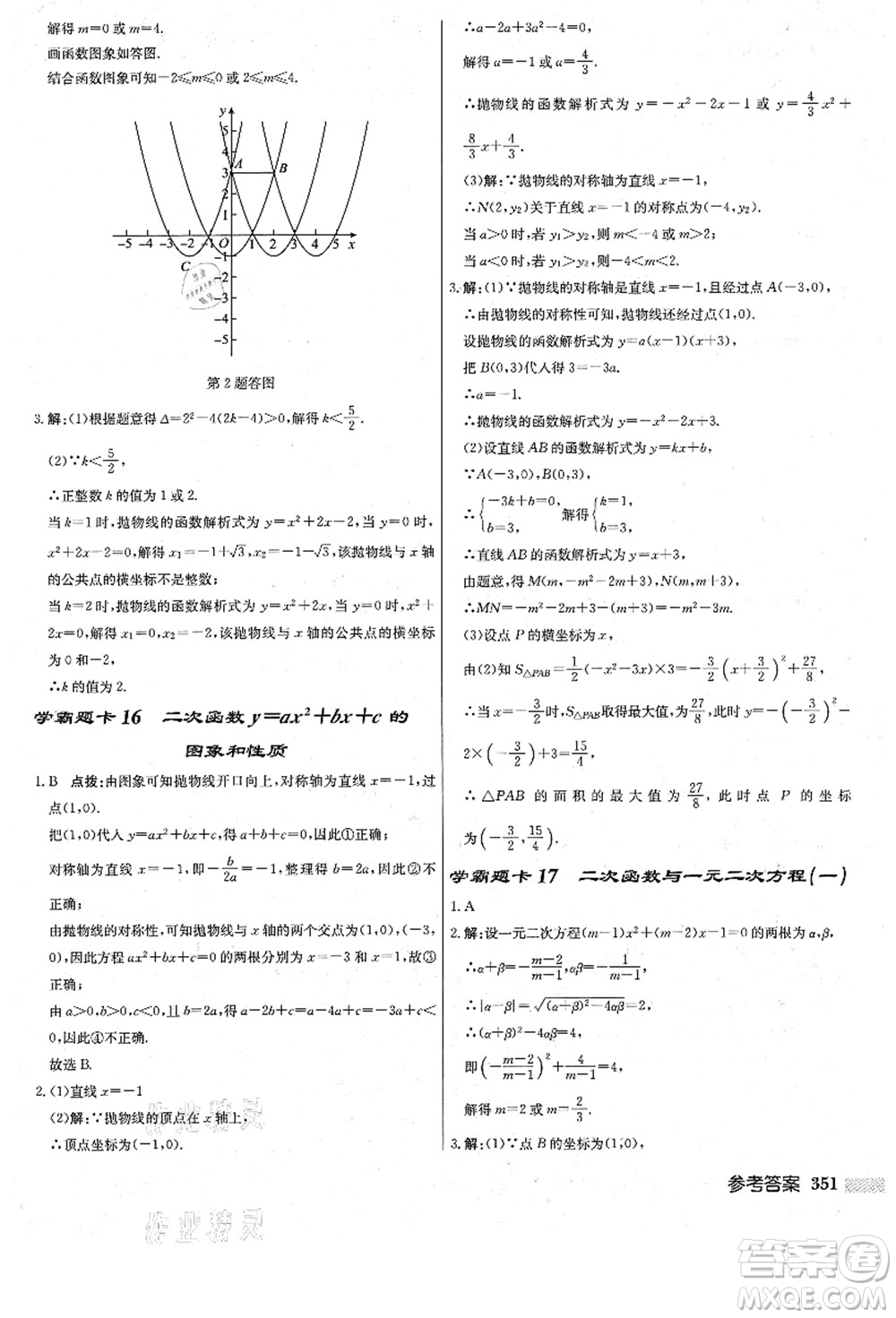 龍門書局2021啟東中學作業(yè)本九年級數(shù)學上冊R人教版答案