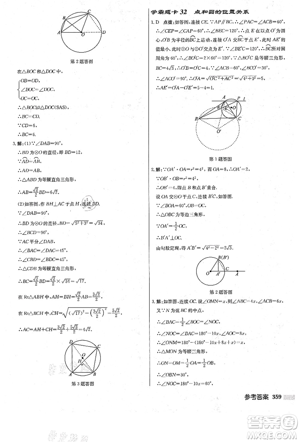 龍門書局2021啟東中學作業(yè)本九年級數(shù)學上冊R人教版答案