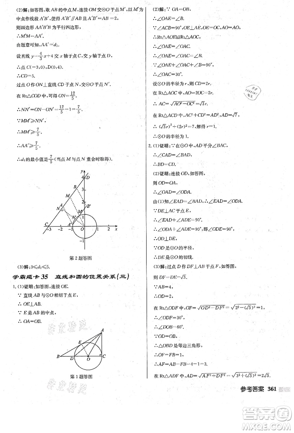 龍門書局2021啟東中學作業(yè)本九年級數(shù)學上冊R人教版答案