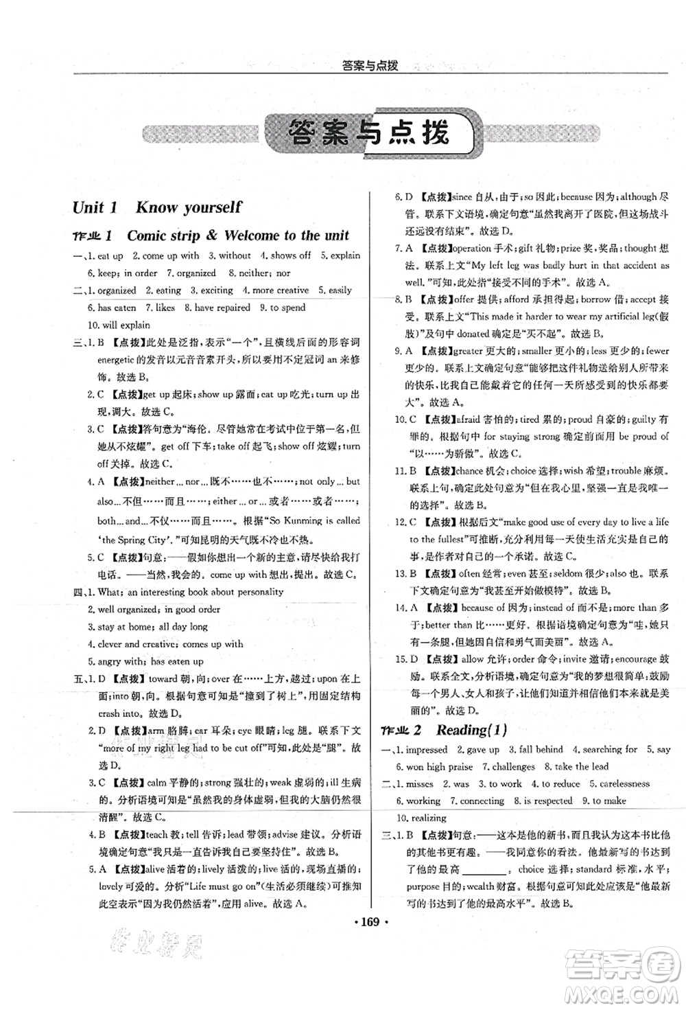 龍門(mén)書(shū)局2021啟東中學(xué)作業(yè)本九年級(jí)英語(yǔ)上冊(cè)YL譯林版淮安專(zhuān)版答案