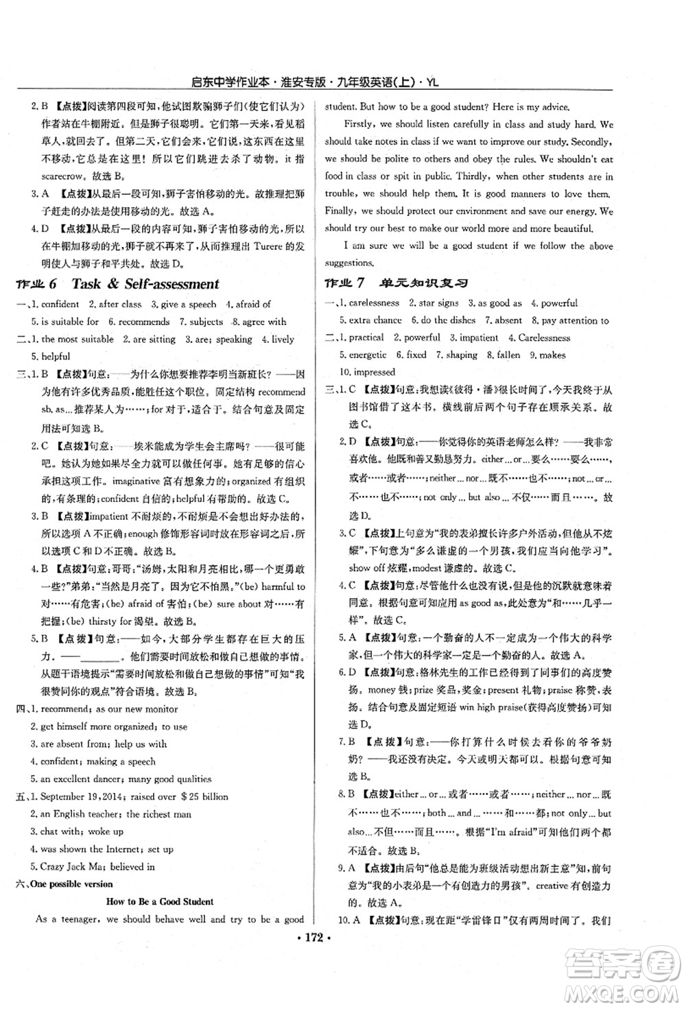 龍門(mén)書(shū)局2021啟東中學(xué)作業(yè)本九年級(jí)英語(yǔ)上冊(cè)YL譯林版淮安專(zhuān)版答案