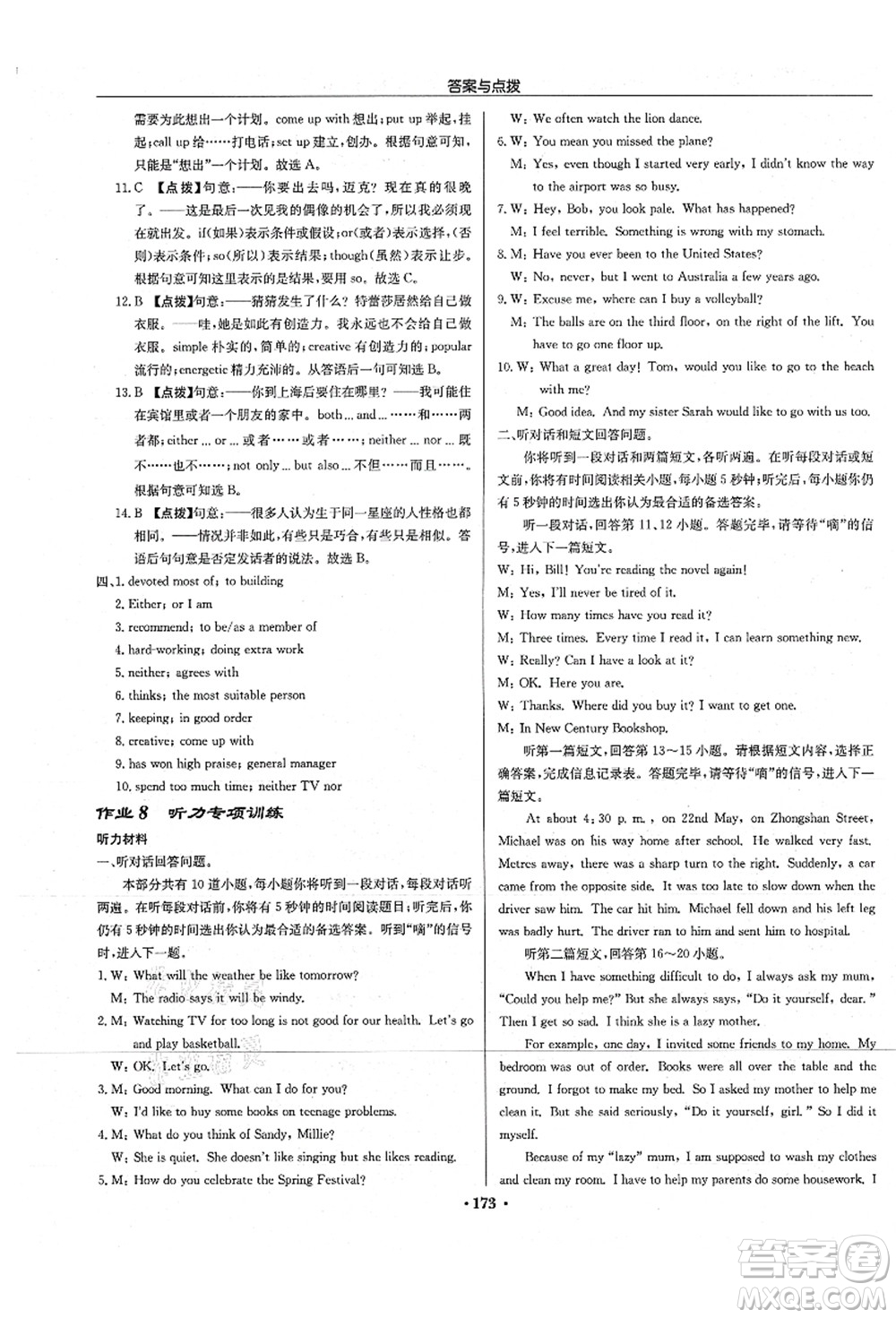 龍門(mén)書(shū)局2021啟東中學(xué)作業(yè)本九年級(jí)英語(yǔ)上冊(cè)YL譯林版淮安專(zhuān)版答案