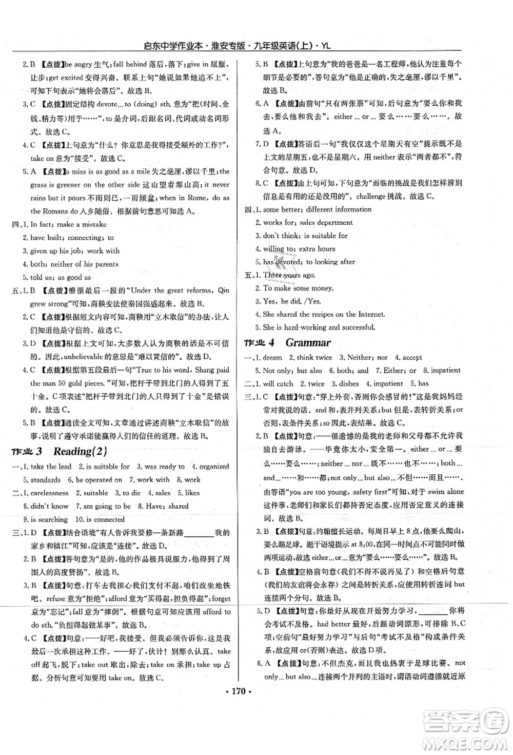 龍門(mén)書(shū)局2021啟東中學(xué)作業(yè)本九年級(jí)英語(yǔ)上冊(cè)YL譯林版淮安專(zhuān)版答案