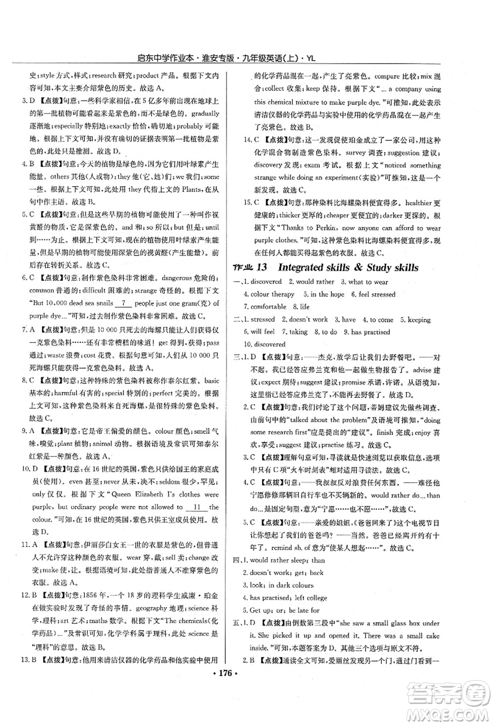 龍門(mén)書(shū)局2021啟東中學(xué)作業(yè)本九年級(jí)英語(yǔ)上冊(cè)YL譯林版淮安專(zhuān)版答案