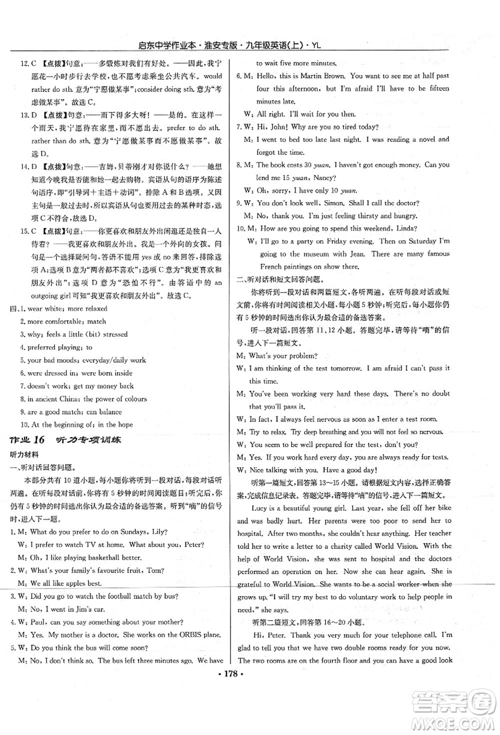 龍門(mén)書(shū)局2021啟東中學(xué)作業(yè)本九年級(jí)英語(yǔ)上冊(cè)YL譯林版淮安專(zhuān)版答案