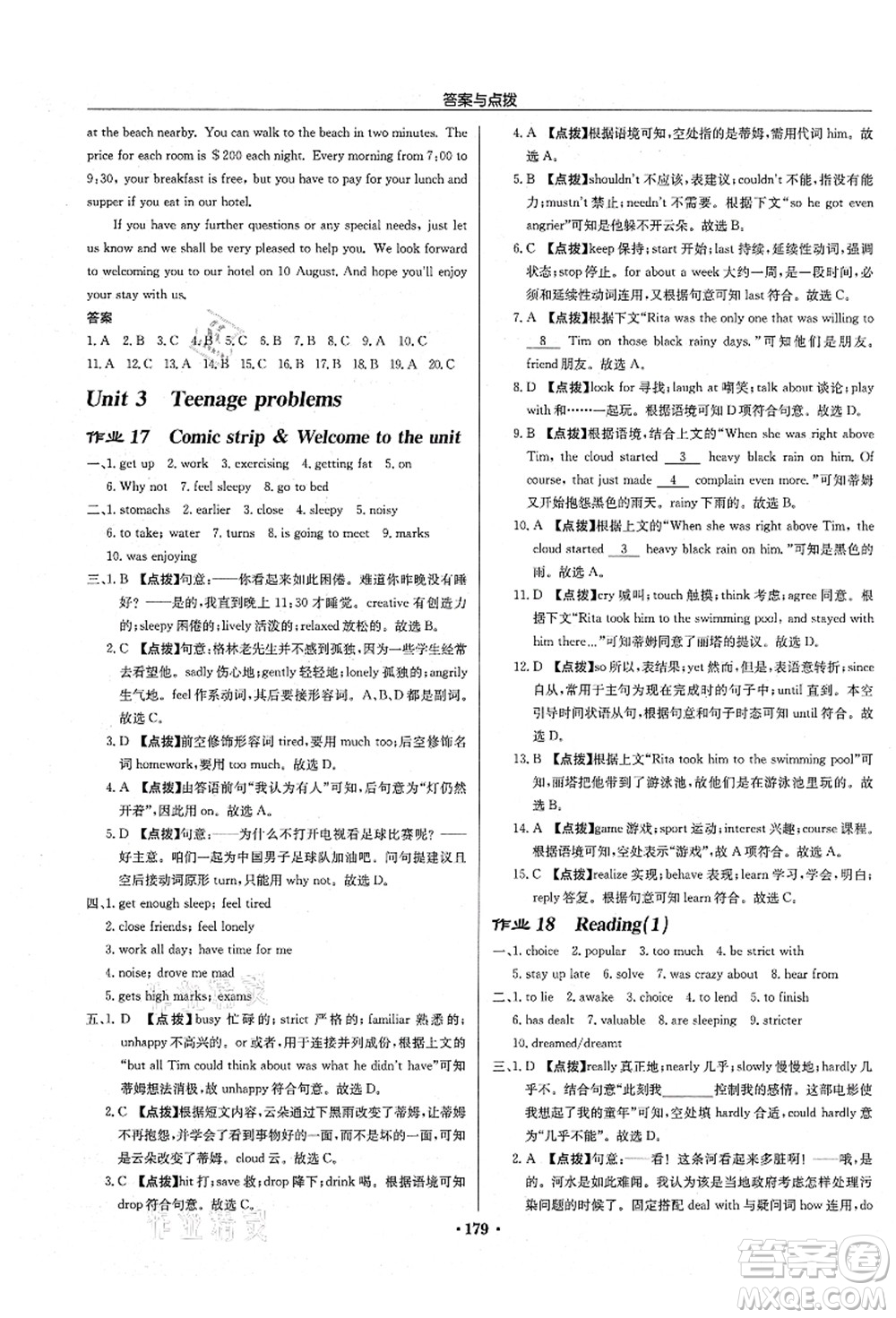 龍門(mén)書(shū)局2021啟東中學(xué)作業(yè)本九年級(jí)英語(yǔ)上冊(cè)YL譯林版淮安專(zhuān)版答案