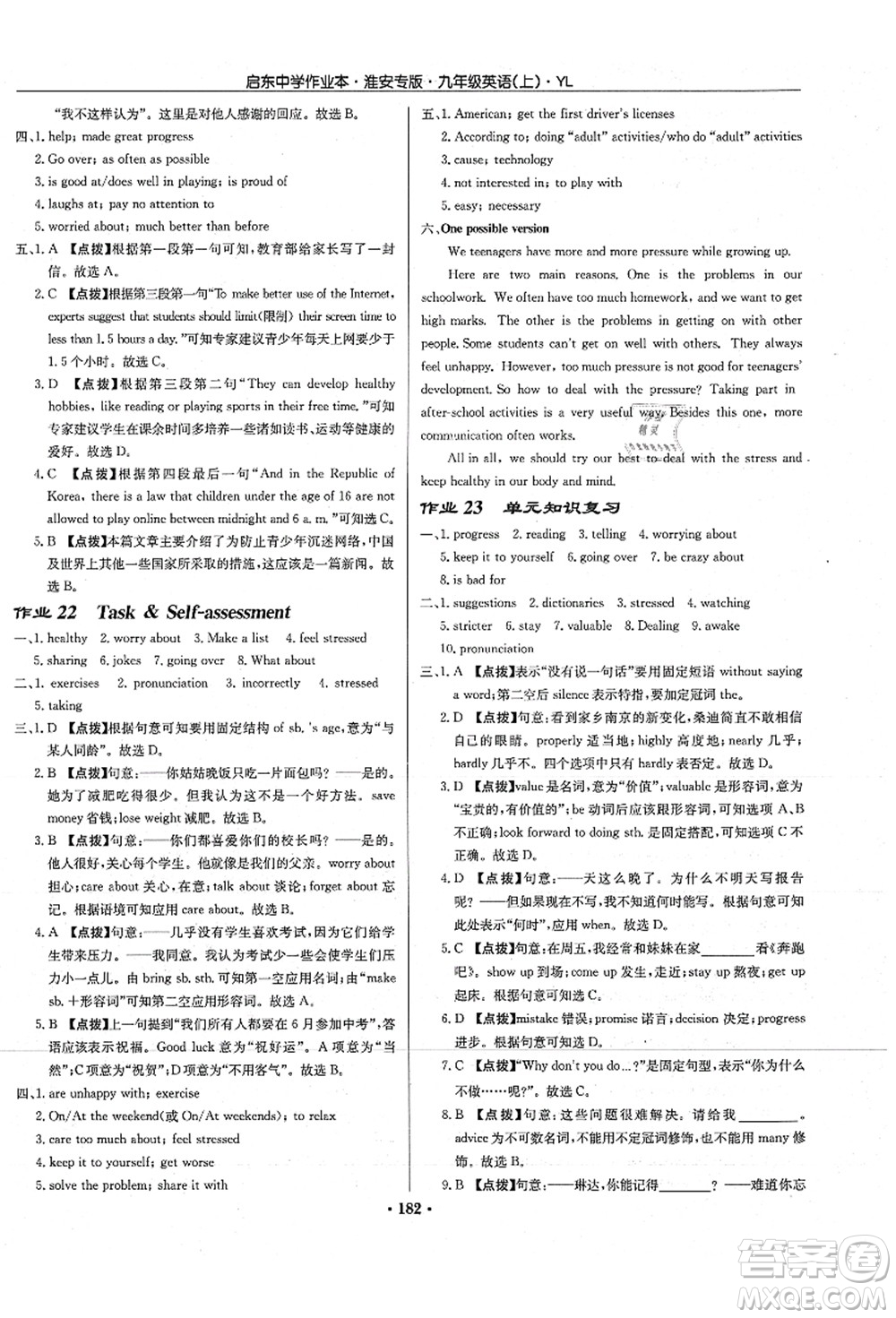 龍門(mén)書(shū)局2021啟東中學(xué)作業(yè)本九年級(jí)英語(yǔ)上冊(cè)YL譯林版淮安專(zhuān)版答案