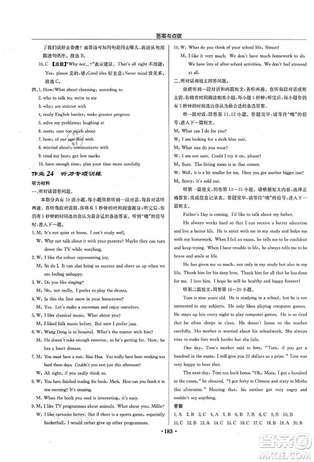 龍門(mén)書(shū)局2021啟東中學(xué)作業(yè)本九年級(jí)英語(yǔ)上冊(cè)YL譯林版淮安專(zhuān)版答案