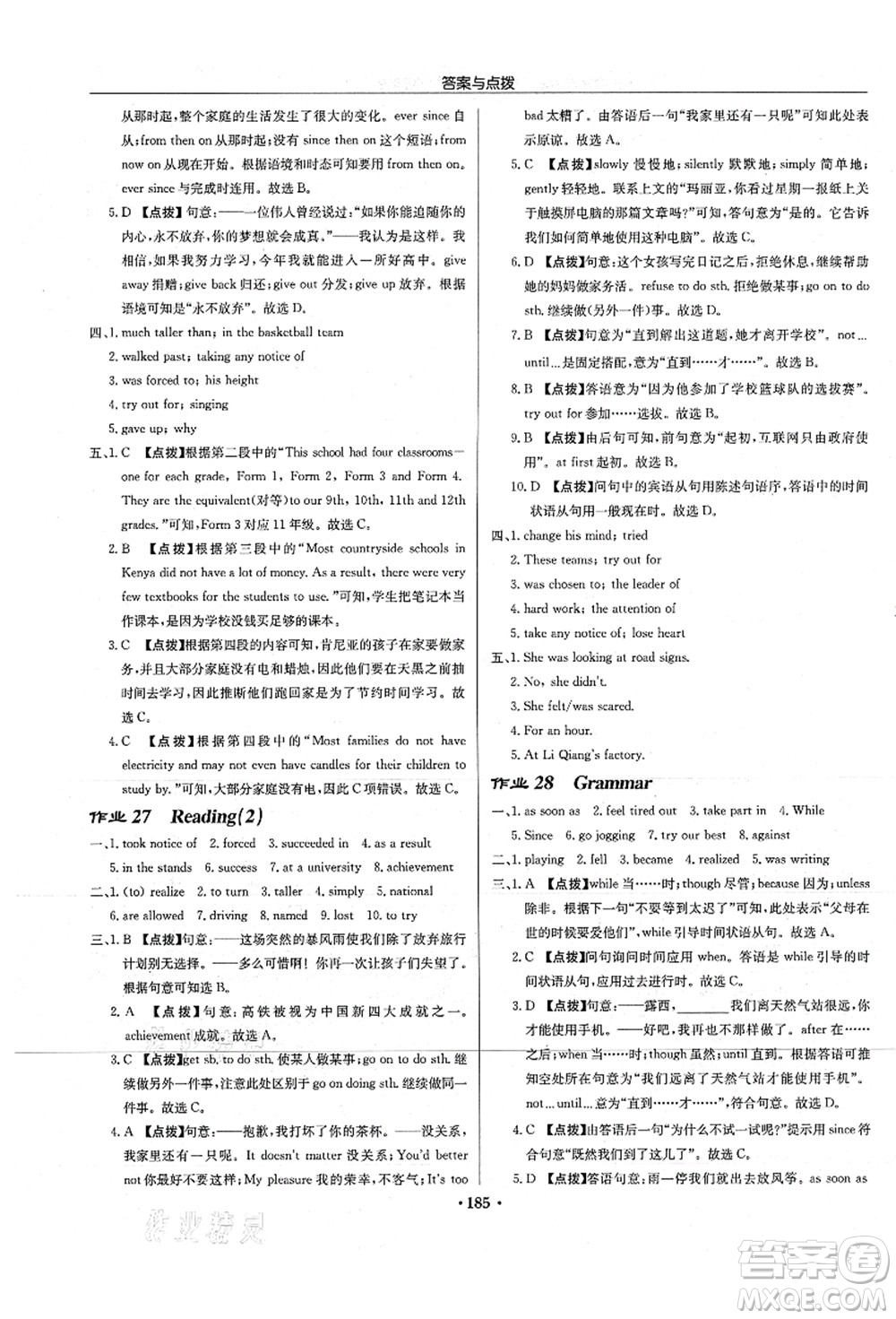 龍門(mén)書(shū)局2021啟東中學(xué)作業(yè)本九年級(jí)英語(yǔ)上冊(cè)YL譯林版淮安專(zhuān)版答案