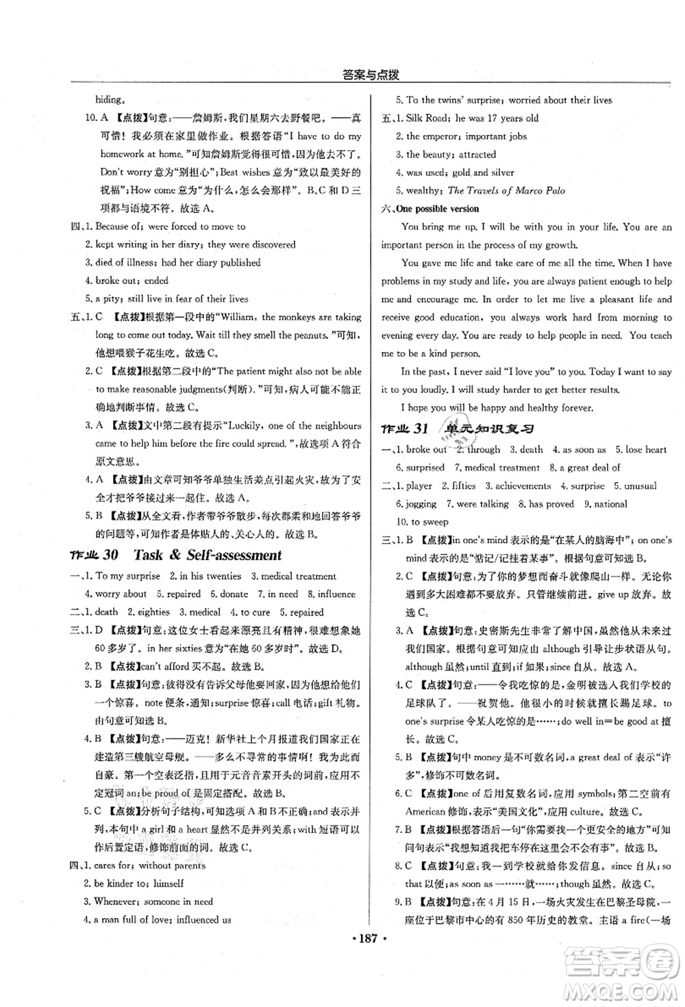 龍門(mén)書(shū)局2021啟東中學(xué)作業(yè)本九年級(jí)英語(yǔ)上冊(cè)YL譯林版淮安專(zhuān)版答案