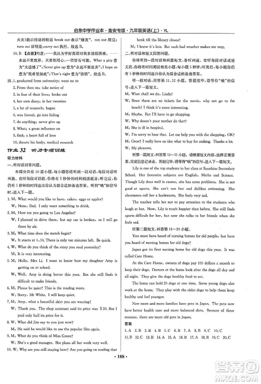 龍門(mén)書(shū)局2021啟東中學(xué)作業(yè)本九年級(jí)英語(yǔ)上冊(cè)YL譯林版淮安專(zhuān)版答案