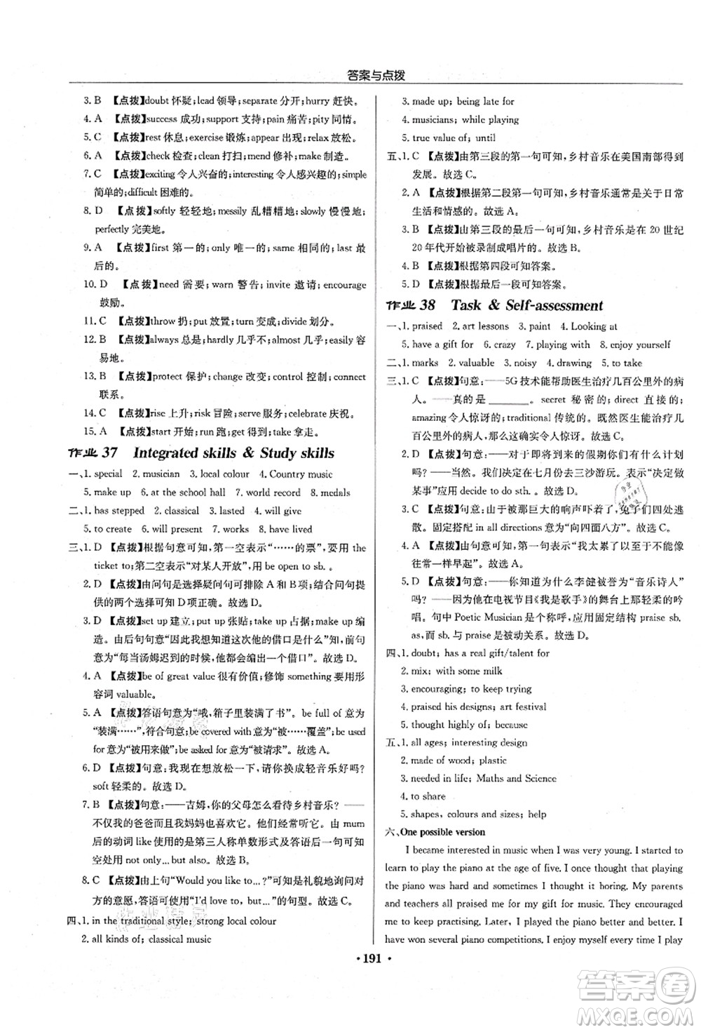 龍門(mén)書(shū)局2021啟東中學(xué)作業(yè)本九年級(jí)英語(yǔ)上冊(cè)YL譯林版淮安專(zhuān)版答案