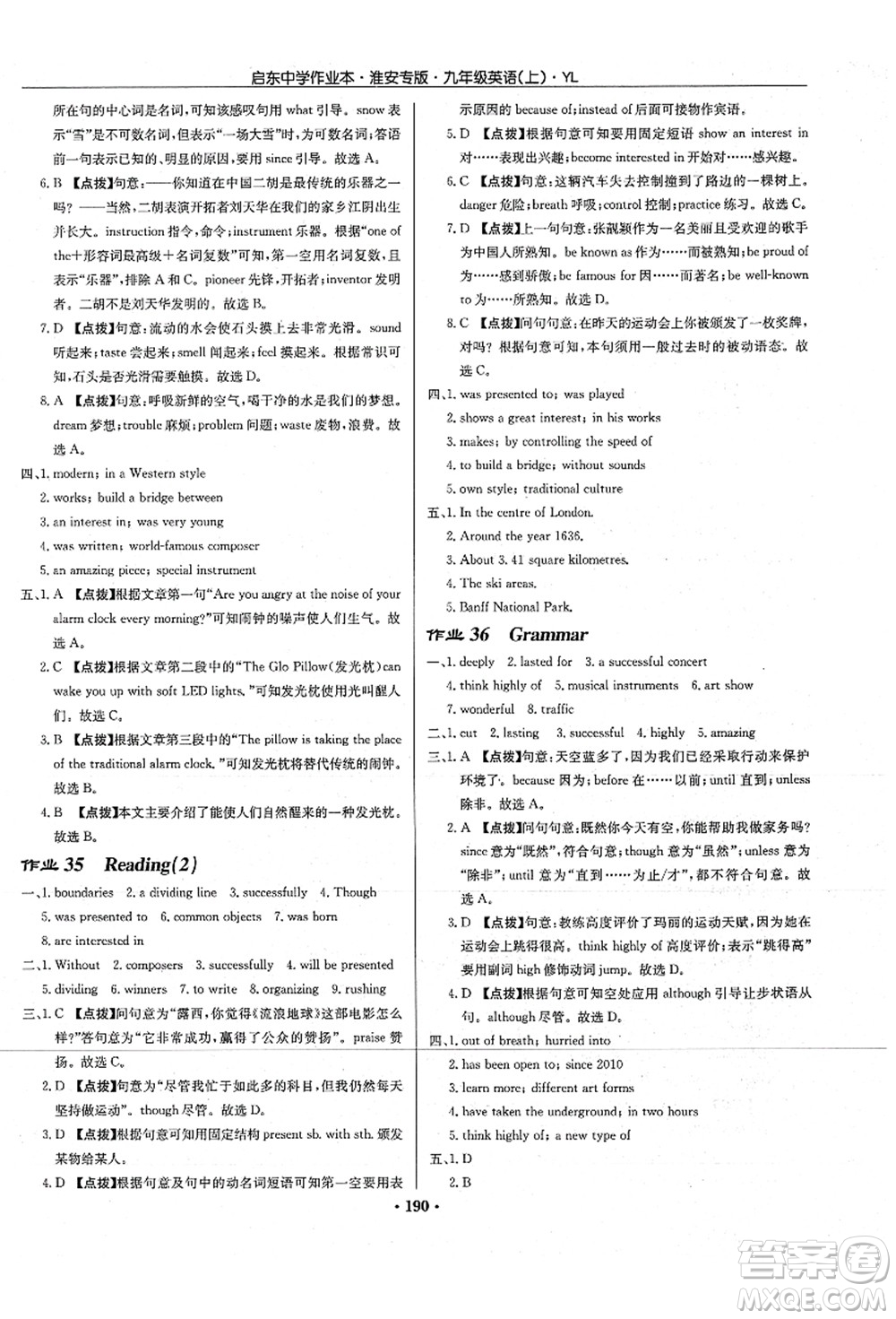 龍門(mén)書(shū)局2021啟東中學(xué)作業(yè)本九年級(jí)英語(yǔ)上冊(cè)YL譯林版淮安專(zhuān)版答案