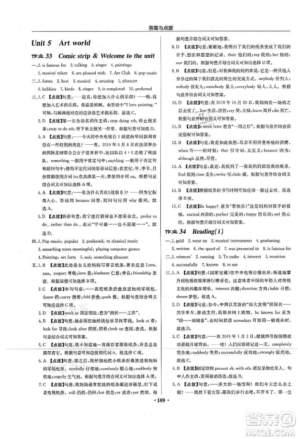 龍門(mén)書(shū)局2021啟東中學(xué)作業(yè)本九年級(jí)英語(yǔ)上冊(cè)YL譯林版淮安專(zhuān)版答案