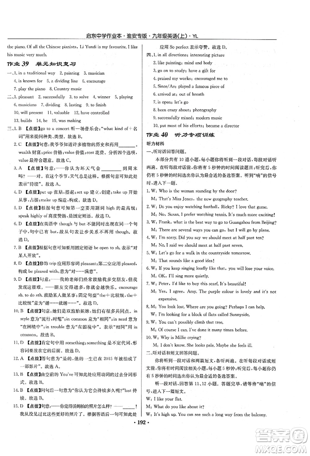 龍門(mén)書(shū)局2021啟東中學(xué)作業(yè)本九年級(jí)英語(yǔ)上冊(cè)YL譯林版淮安專(zhuān)版答案