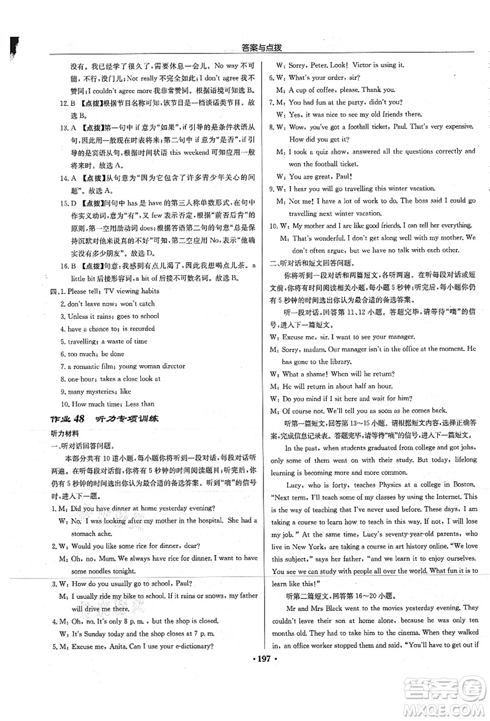 龍門(mén)書(shū)局2021啟東中學(xué)作業(yè)本九年級(jí)英語(yǔ)上冊(cè)YL譯林版淮安專(zhuān)版答案