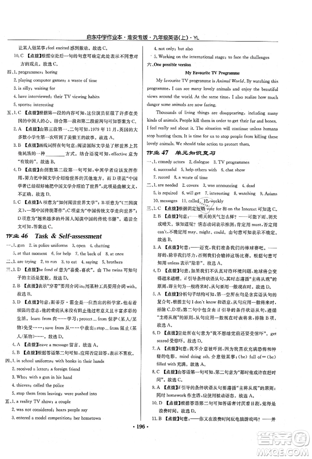 龍門(mén)書(shū)局2021啟東中學(xué)作業(yè)本九年級(jí)英語(yǔ)上冊(cè)YL譯林版淮安專(zhuān)版答案