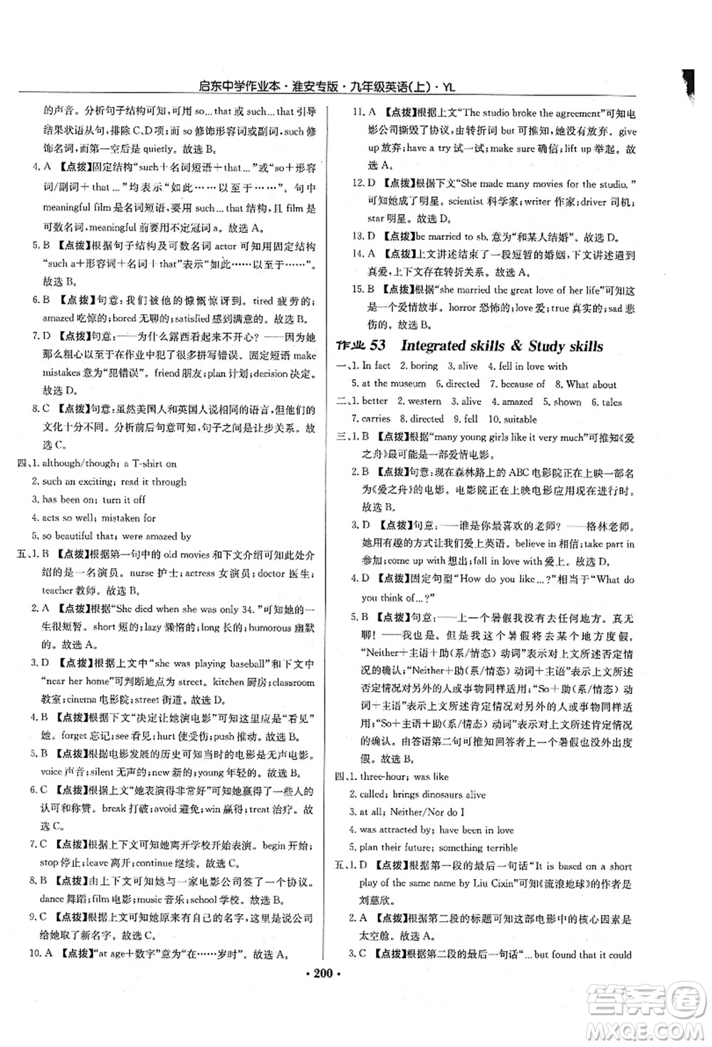 龍門(mén)書(shū)局2021啟東中學(xué)作業(yè)本九年級(jí)英語(yǔ)上冊(cè)YL譯林版淮安專(zhuān)版答案