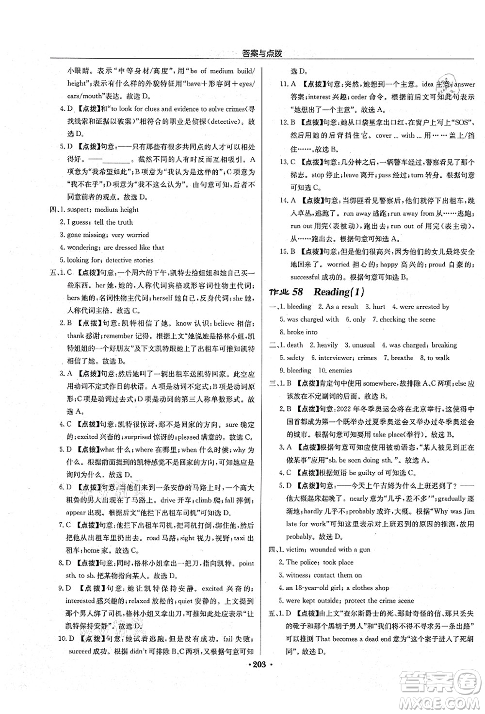 龍門(mén)書(shū)局2021啟東中學(xué)作業(yè)本九年級(jí)英語(yǔ)上冊(cè)YL譯林版淮安專(zhuān)版答案