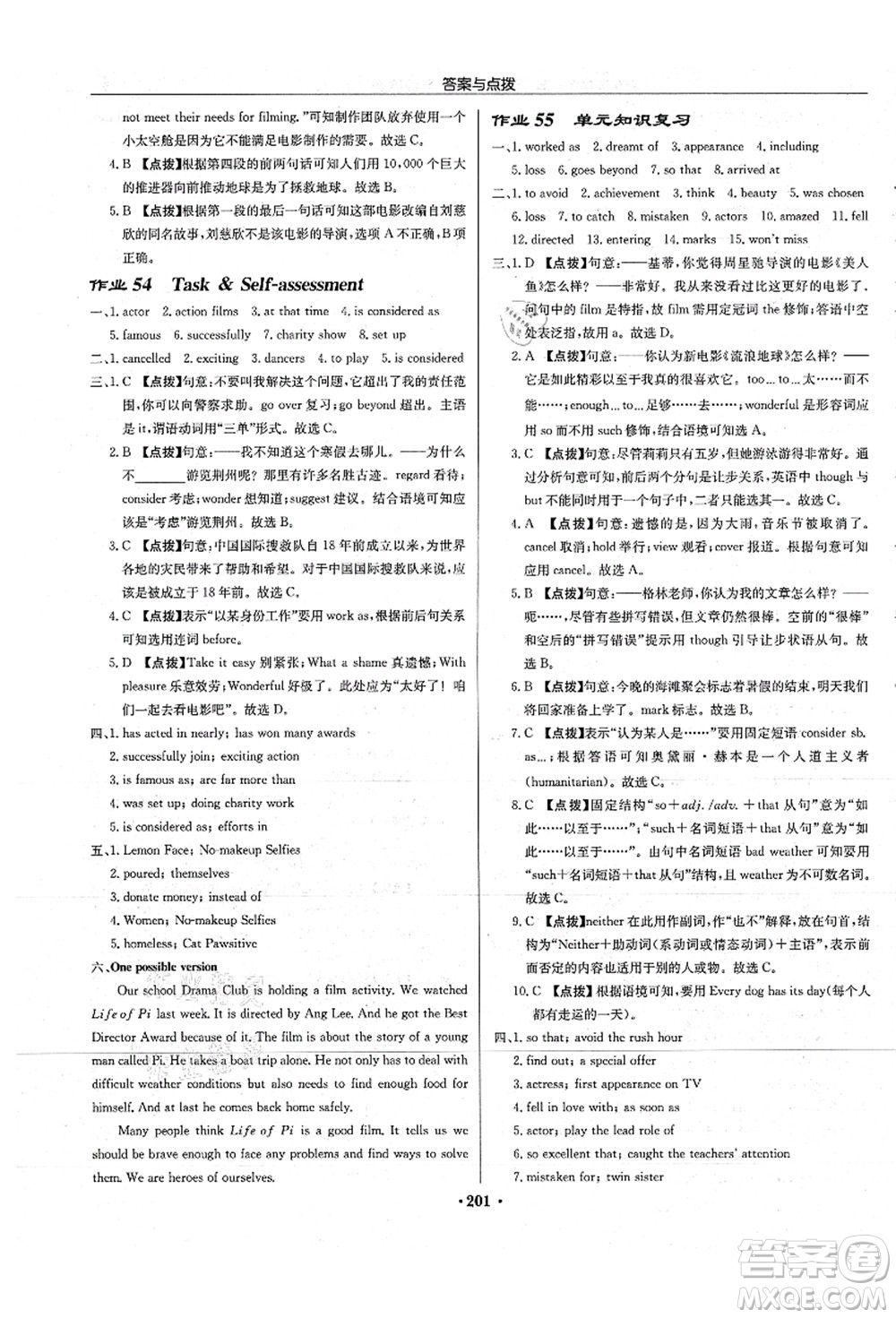 龍門(mén)書(shū)局2021啟東中學(xué)作業(yè)本九年級(jí)英語(yǔ)上冊(cè)YL譯林版淮安專(zhuān)版答案