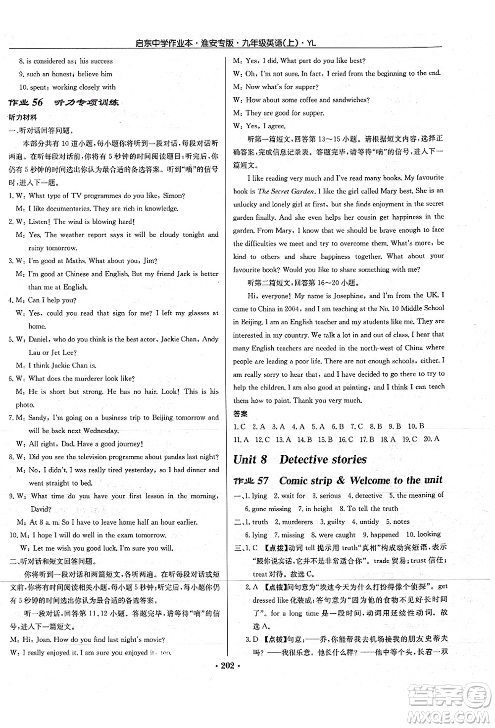 龍門(mén)書(shū)局2021啟東中學(xué)作業(yè)本九年級(jí)英語(yǔ)上冊(cè)YL譯林版淮安專(zhuān)版答案