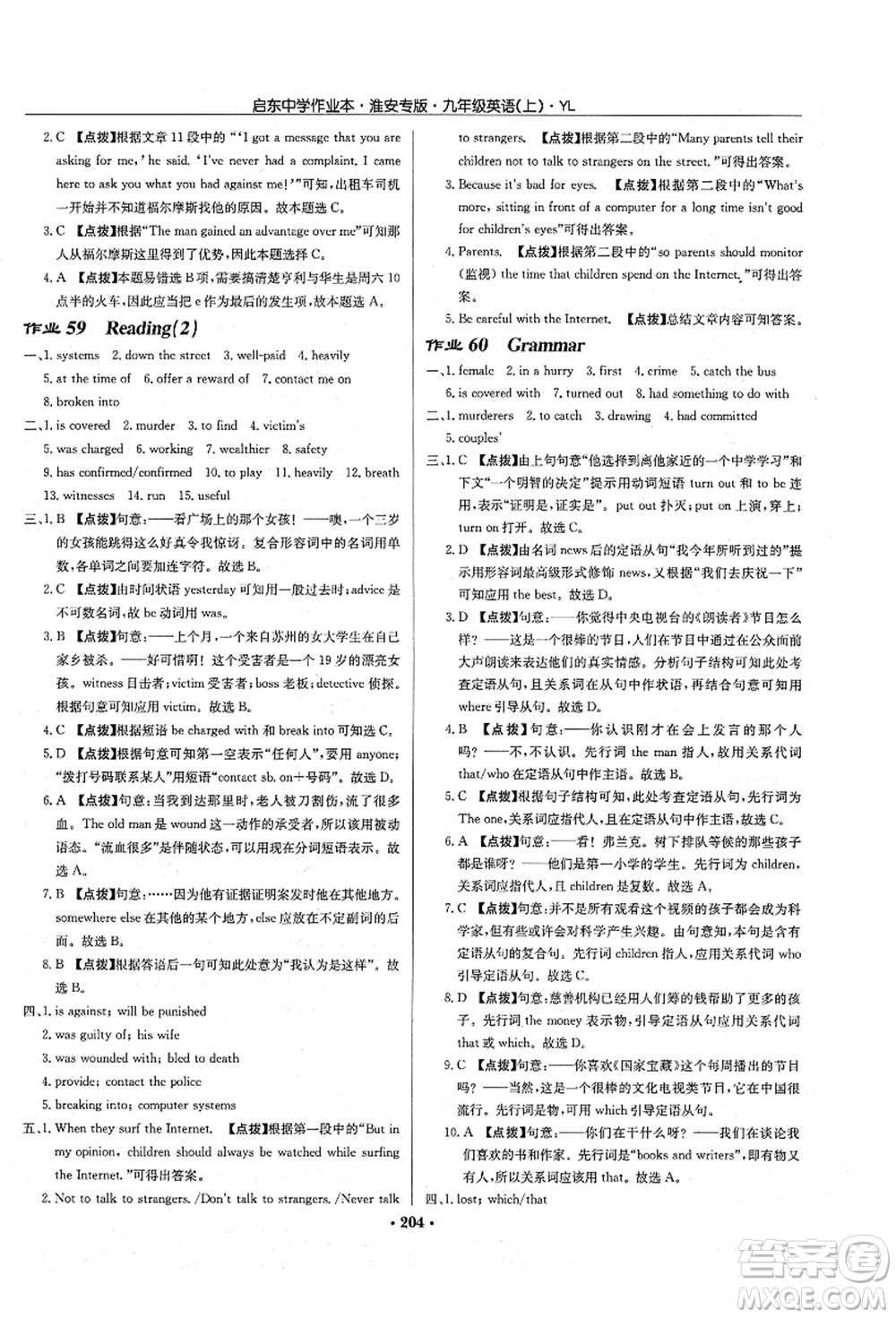 龍門(mén)書(shū)局2021啟東中學(xué)作業(yè)本九年級(jí)英語(yǔ)上冊(cè)YL譯林版淮安專(zhuān)版答案