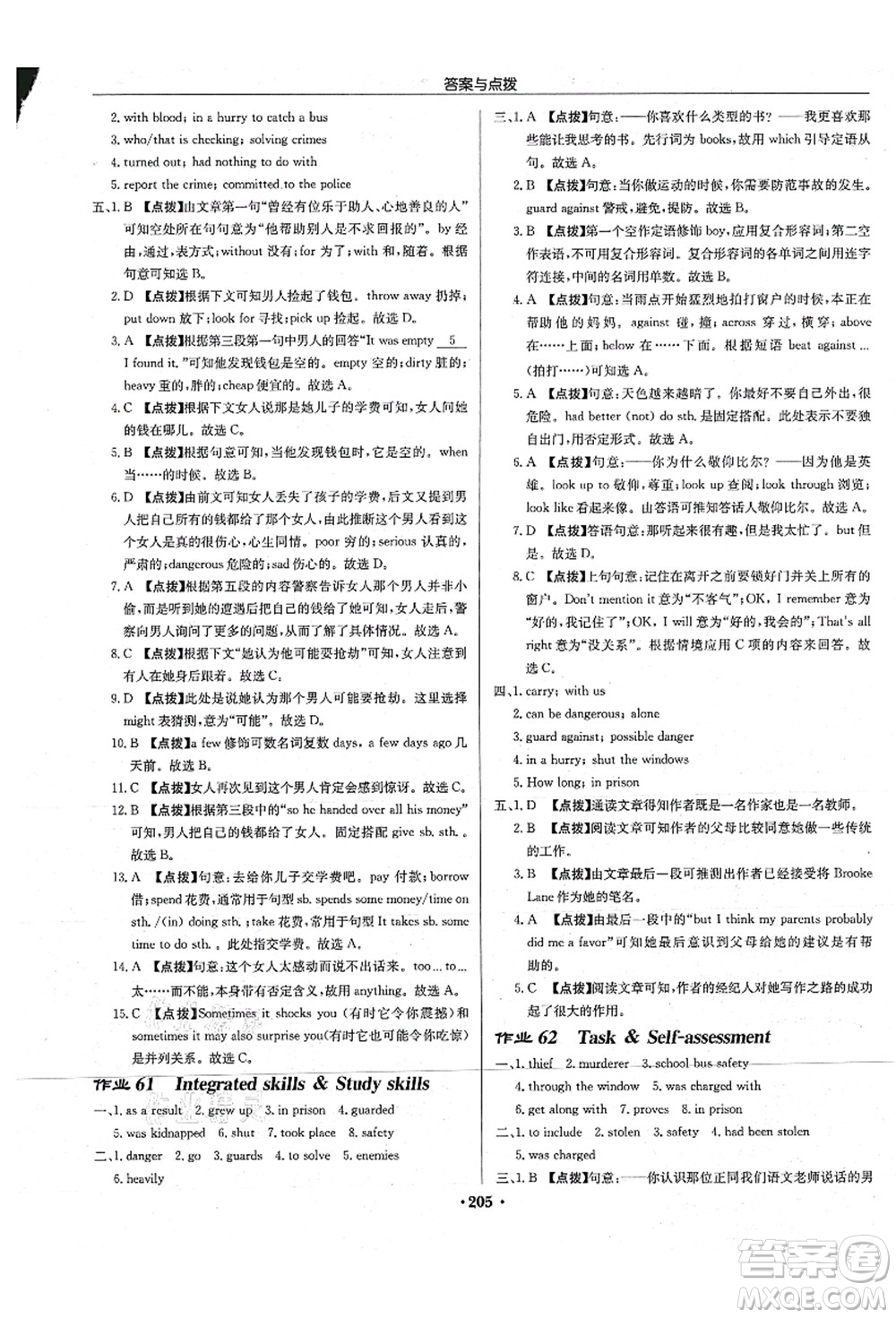 龍門(mén)書(shū)局2021啟東中學(xué)作業(yè)本九年級(jí)英語(yǔ)上冊(cè)YL譯林版淮安專(zhuān)版答案