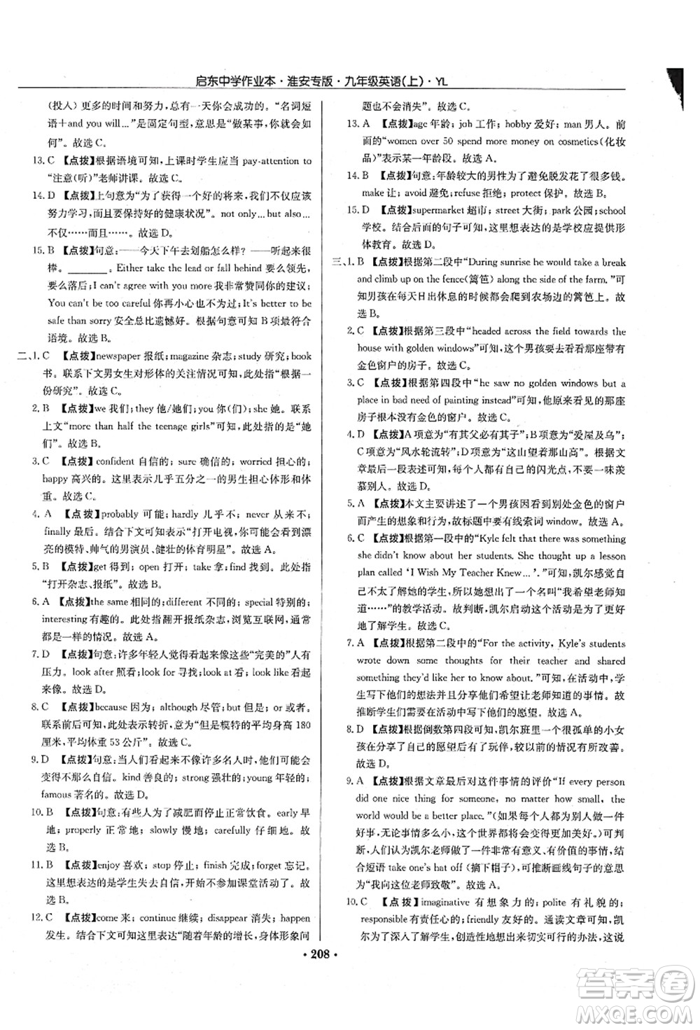 龍門(mén)書(shū)局2021啟東中學(xué)作業(yè)本九年級(jí)英語(yǔ)上冊(cè)YL譯林版淮安專(zhuān)版答案