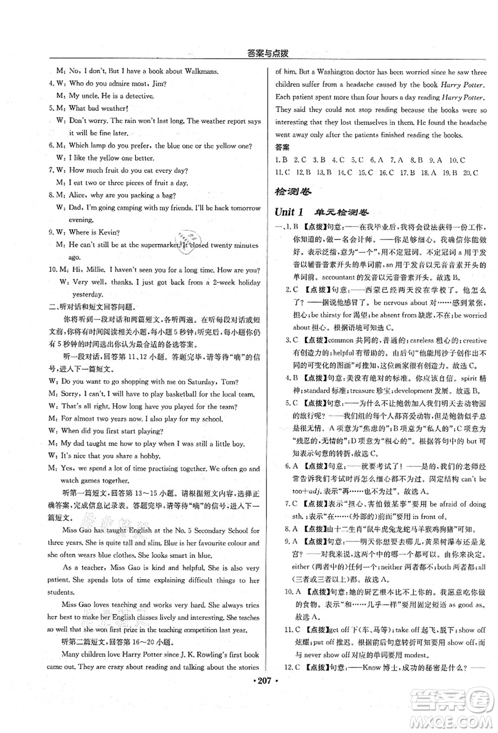 龍門(mén)書(shū)局2021啟東中學(xué)作業(yè)本九年級(jí)英語(yǔ)上冊(cè)YL譯林版淮安專(zhuān)版答案