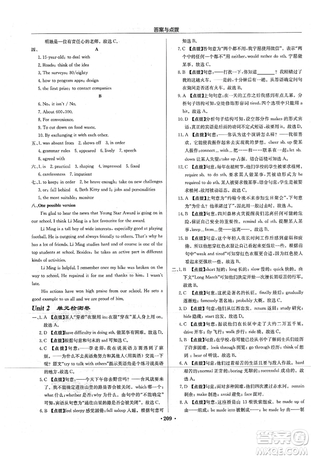 龍門(mén)書(shū)局2021啟東中學(xué)作業(yè)本九年級(jí)英語(yǔ)上冊(cè)YL譯林版淮安專(zhuān)版答案