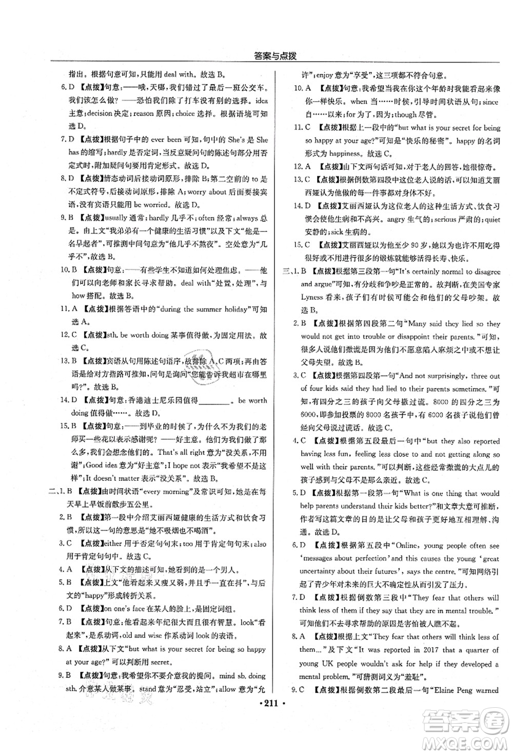 龍門(mén)書(shū)局2021啟東中學(xué)作業(yè)本九年級(jí)英語(yǔ)上冊(cè)YL譯林版淮安專(zhuān)版答案