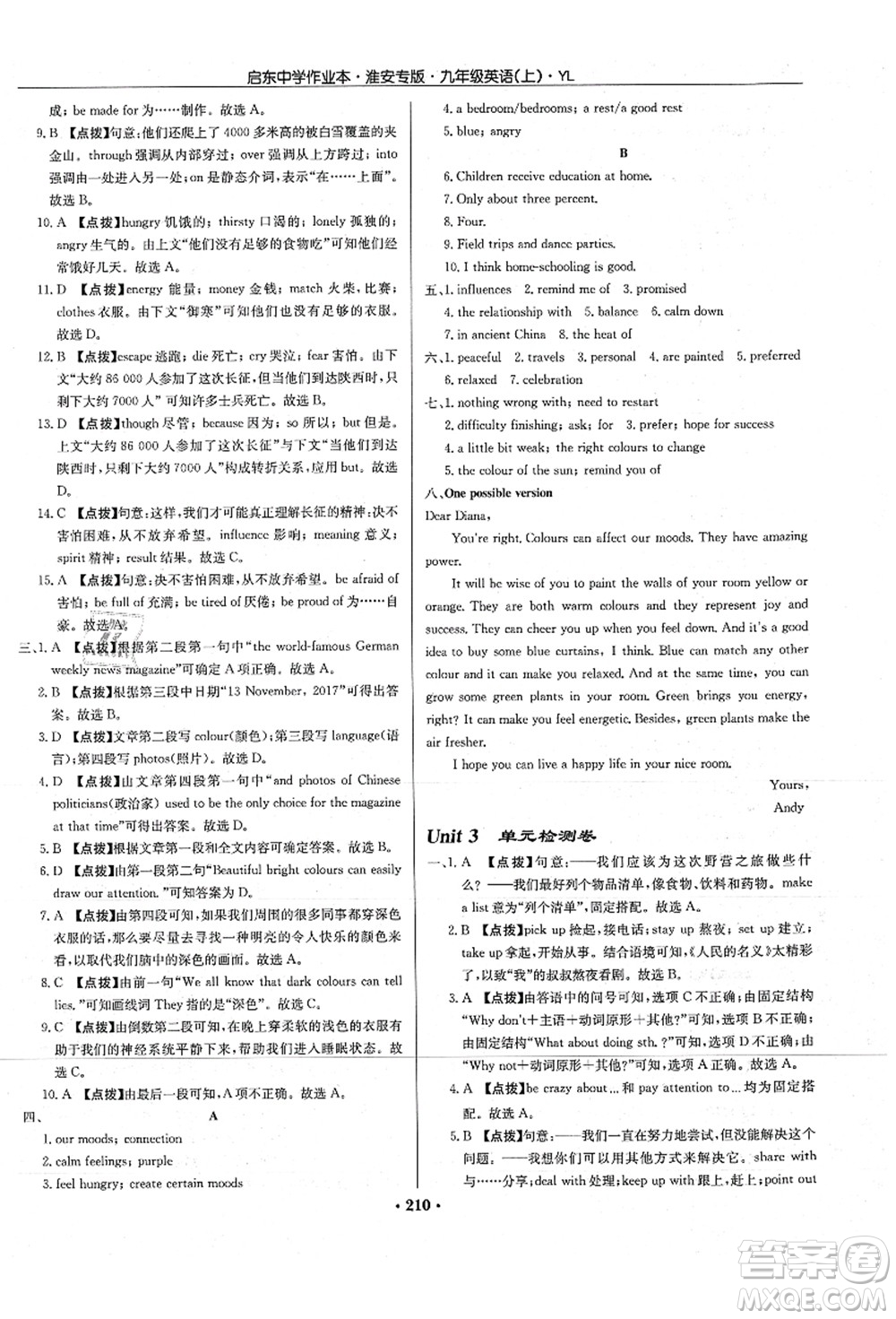 龍門(mén)書(shū)局2021啟東中學(xué)作業(yè)本九年級(jí)英語(yǔ)上冊(cè)YL譯林版淮安專(zhuān)版答案