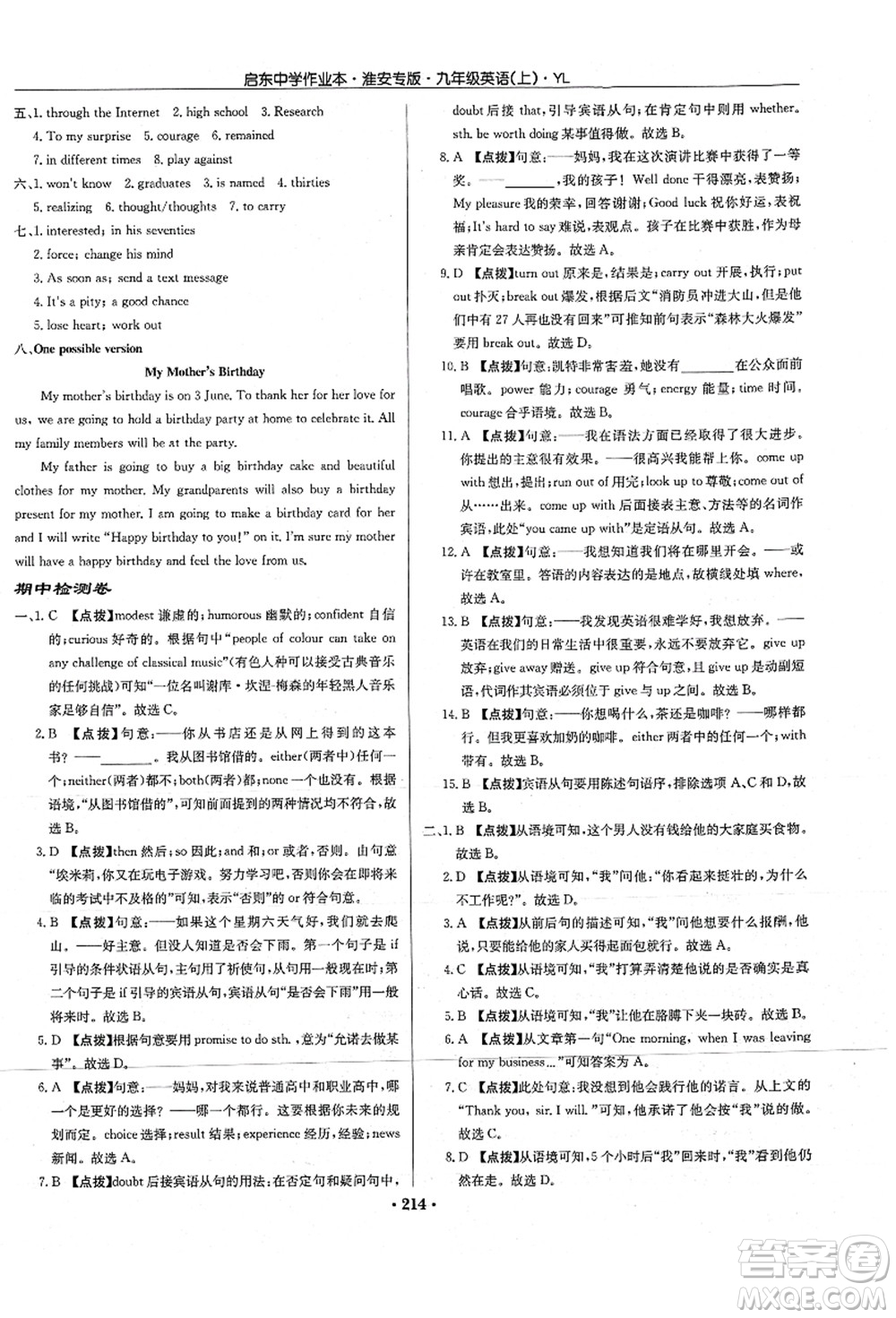 龍門(mén)書(shū)局2021啟東中學(xué)作業(yè)本九年級(jí)英語(yǔ)上冊(cè)YL譯林版淮安專(zhuān)版答案