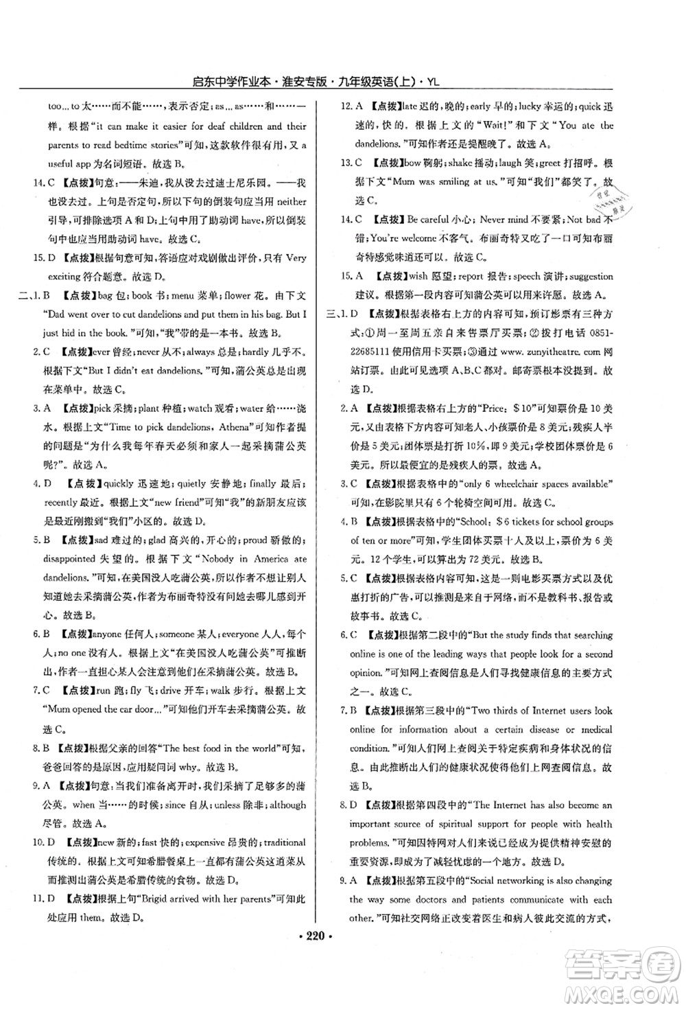 龍門(mén)書(shū)局2021啟東中學(xué)作業(yè)本九年級(jí)英語(yǔ)上冊(cè)YL譯林版淮安專(zhuān)版答案