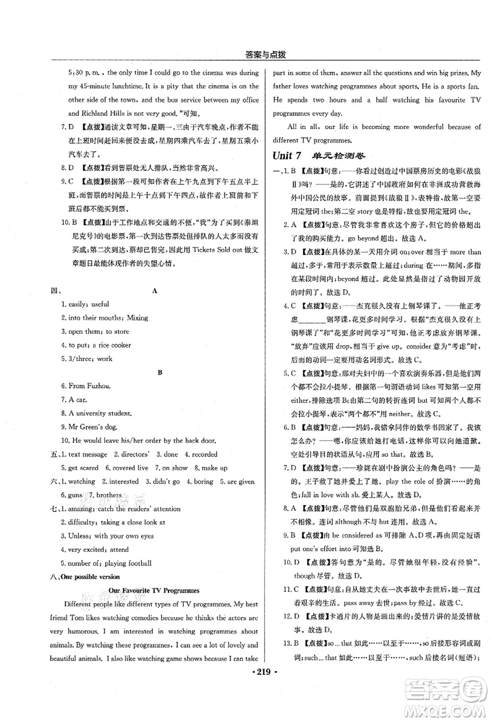 龍門(mén)書(shū)局2021啟東中學(xué)作業(yè)本九年級(jí)英語(yǔ)上冊(cè)YL譯林版淮安專(zhuān)版答案