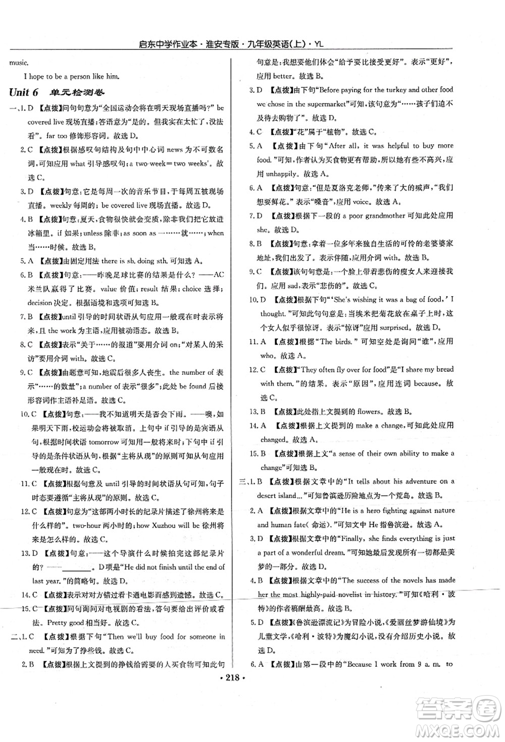 龍門(mén)書(shū)局2021啟東中學(xué)作業(yè)本九年級(jí)英語(yǔ)上冊(cè)YL譯林版淮安專(zhuān)版答案