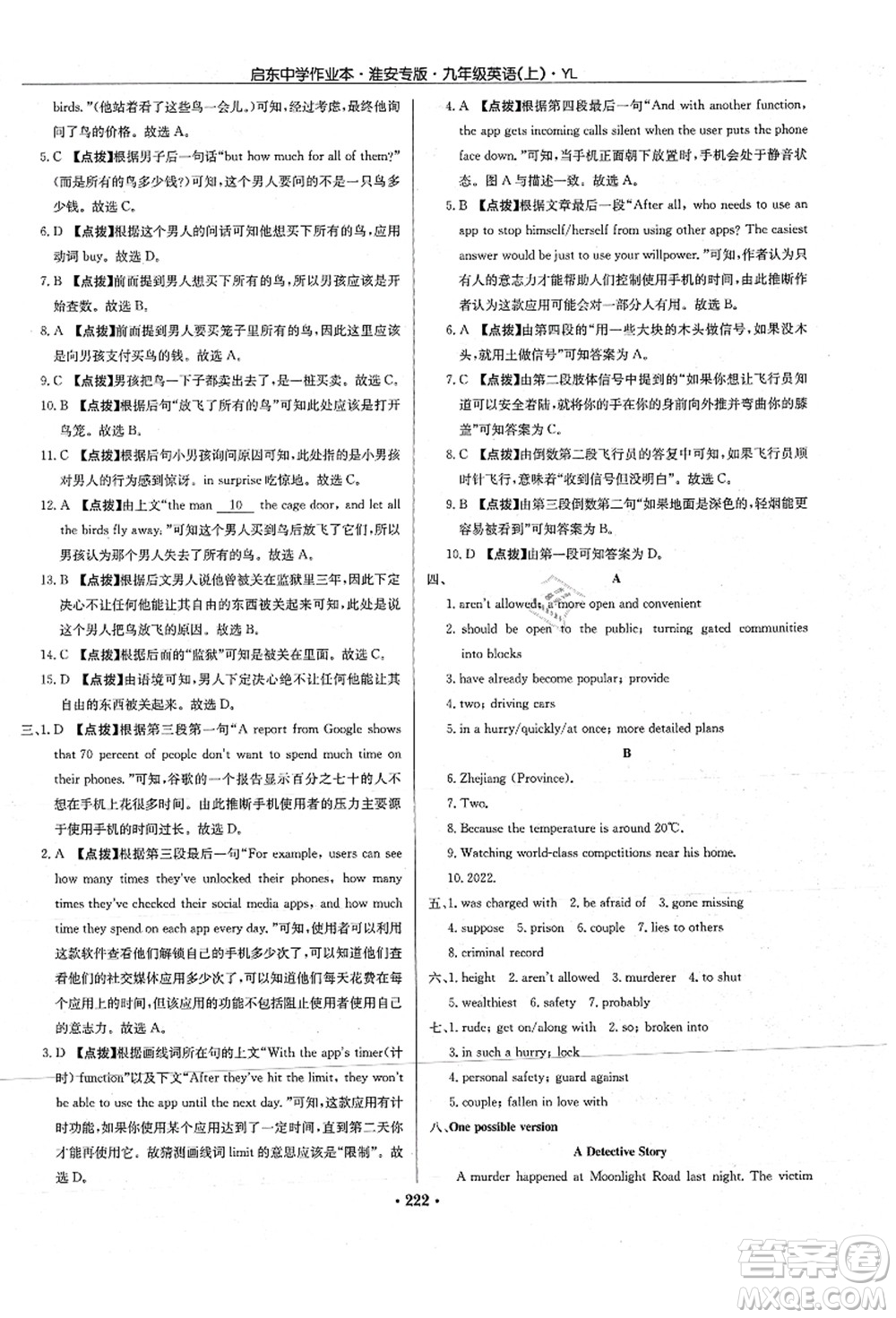 龍門(mén)書(shū)局2021啟東中學(xué)作業(yè)本九年級(jí)英語(yǔ)上冊(cè)YL譯林版淮安專(zhuān)版答案